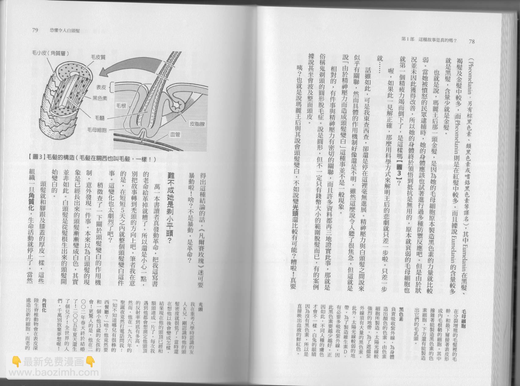 空想科學讀本（小說掃圖） - 第04卷(1/3) - 2