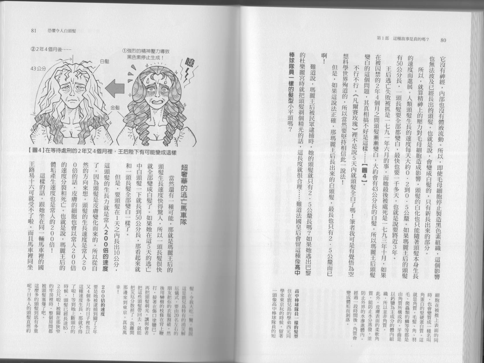 空想科學讀本（小說掃圖） - 第04卷(1/3) - 3