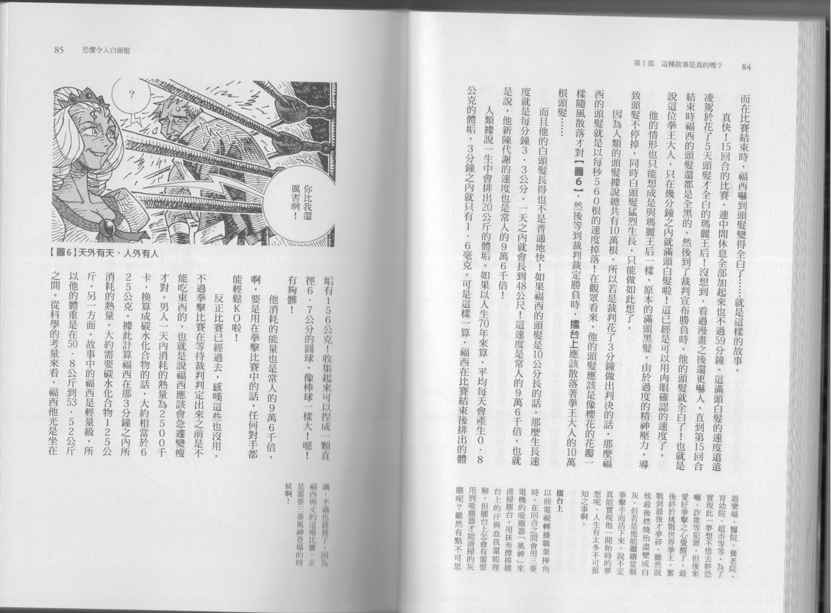 空想科學讀本（小說掃圖） - 第04卷(1/3) - 5