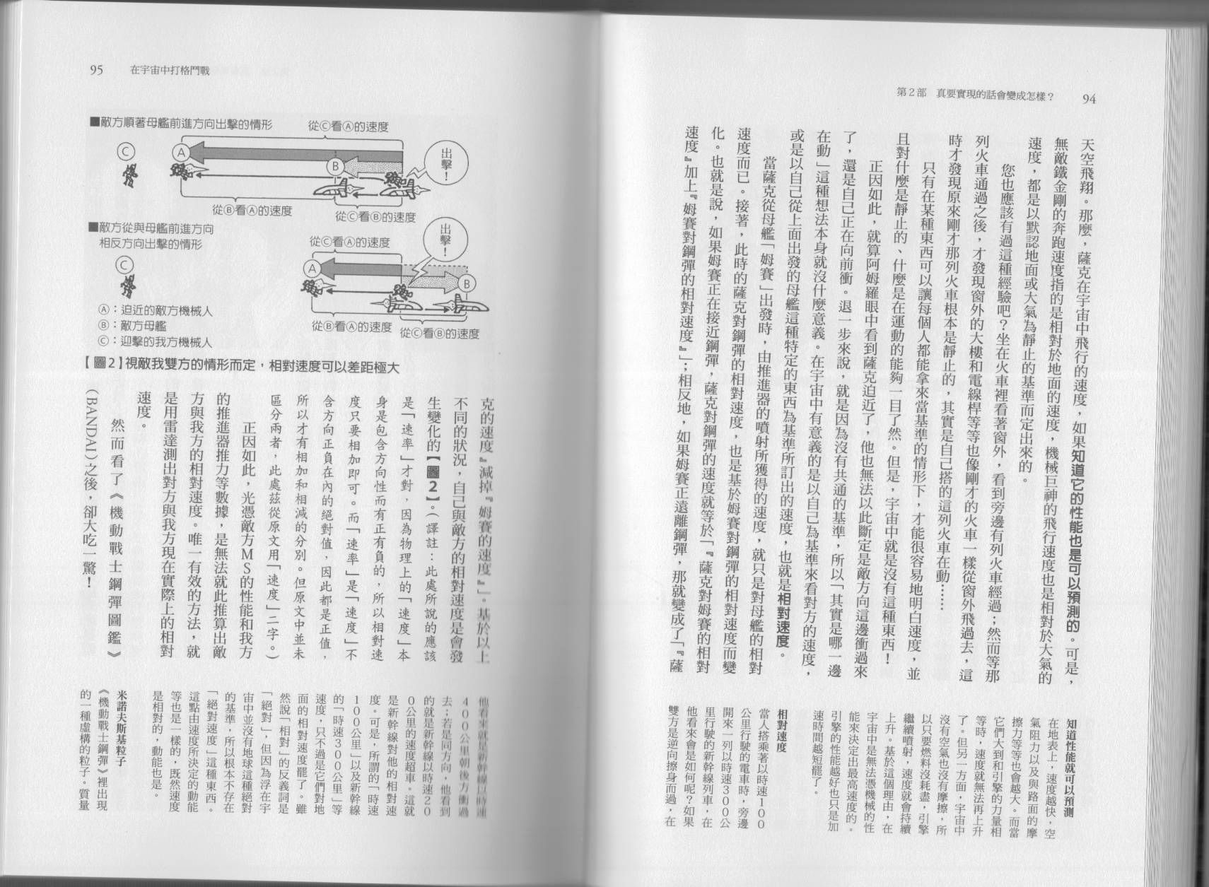 空想科學讀本（小說掃圖） - 第04卷(1/3) - 2