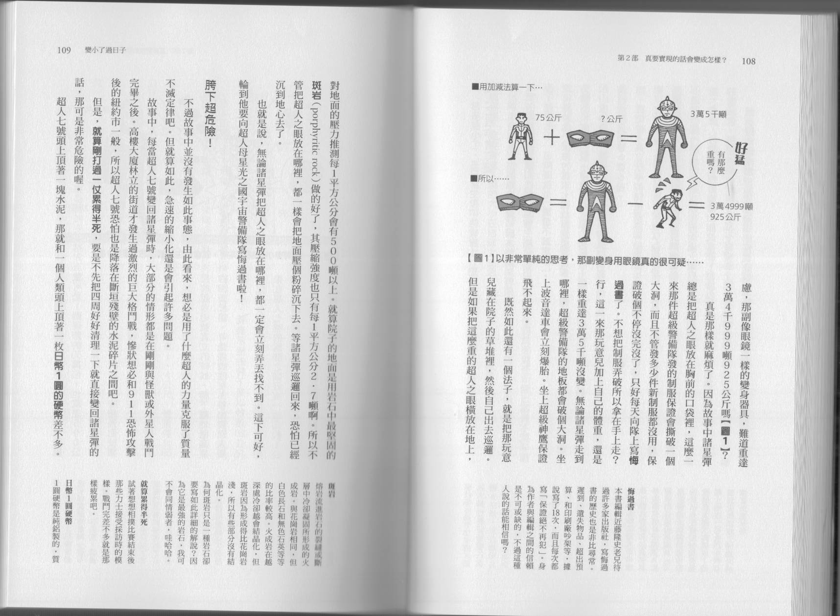 空想科學讀本（小說掃圖） - 第04卷(2/3) - 3