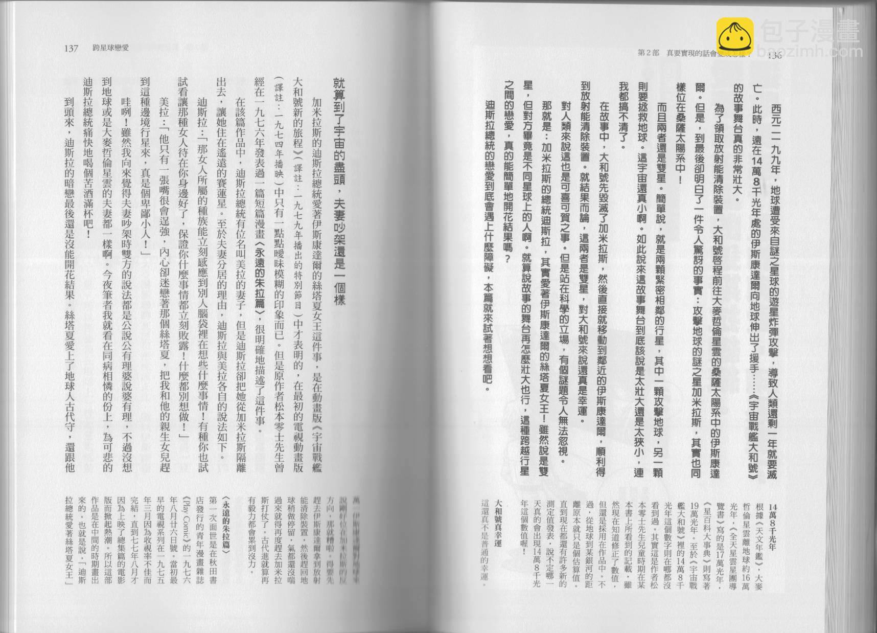 空想科學讀本（小說掃圖） - 第04卷(2/3) - 1