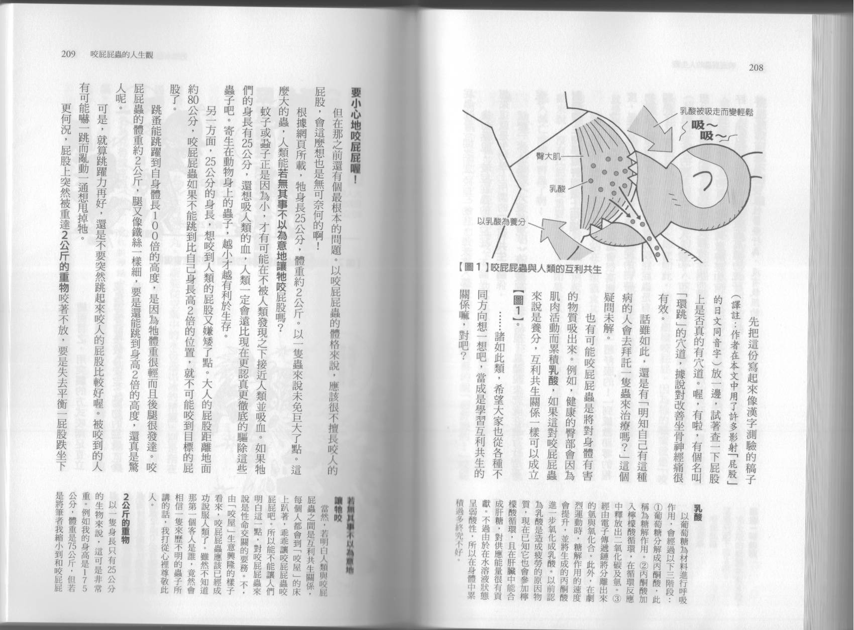 空想科學讀本（小說掃圖） - 第06卷(3/3) - 6