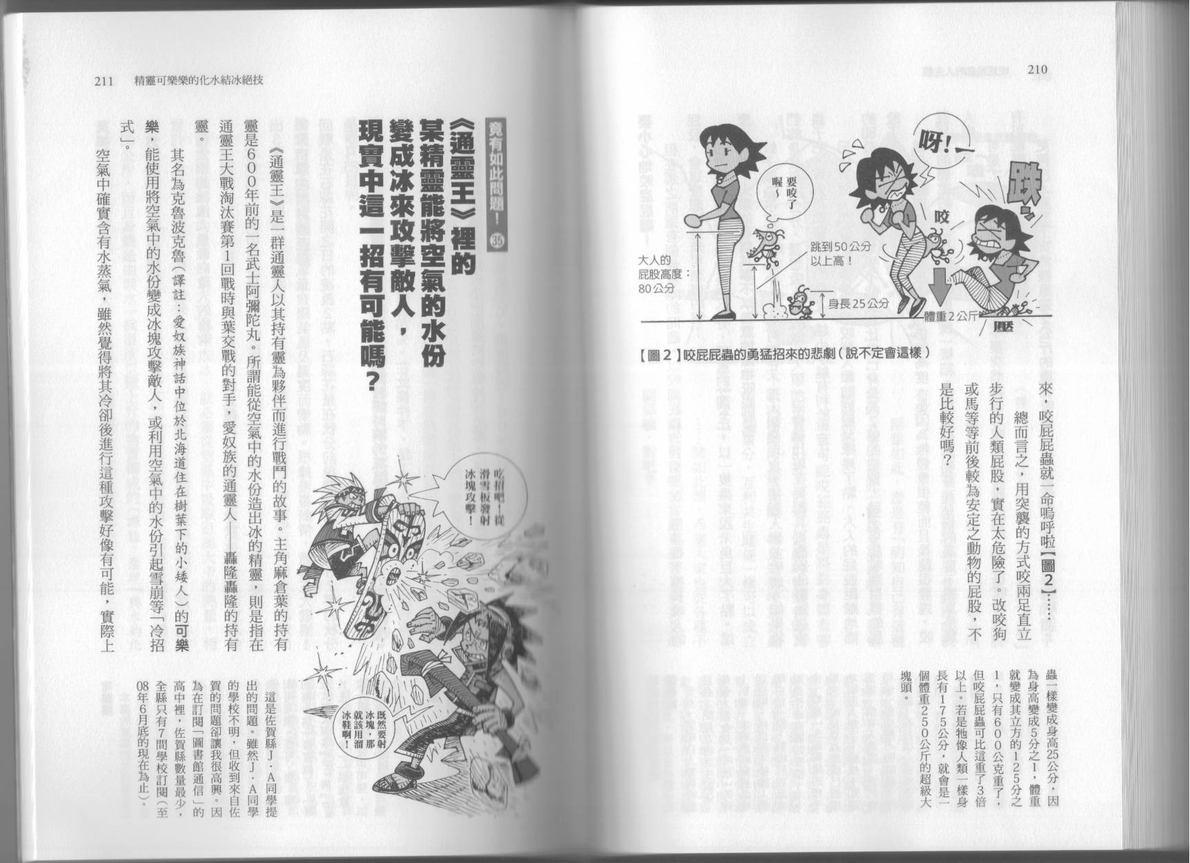 空想科學讀本（小說掃圖） - 第06卷(3/3) - 7