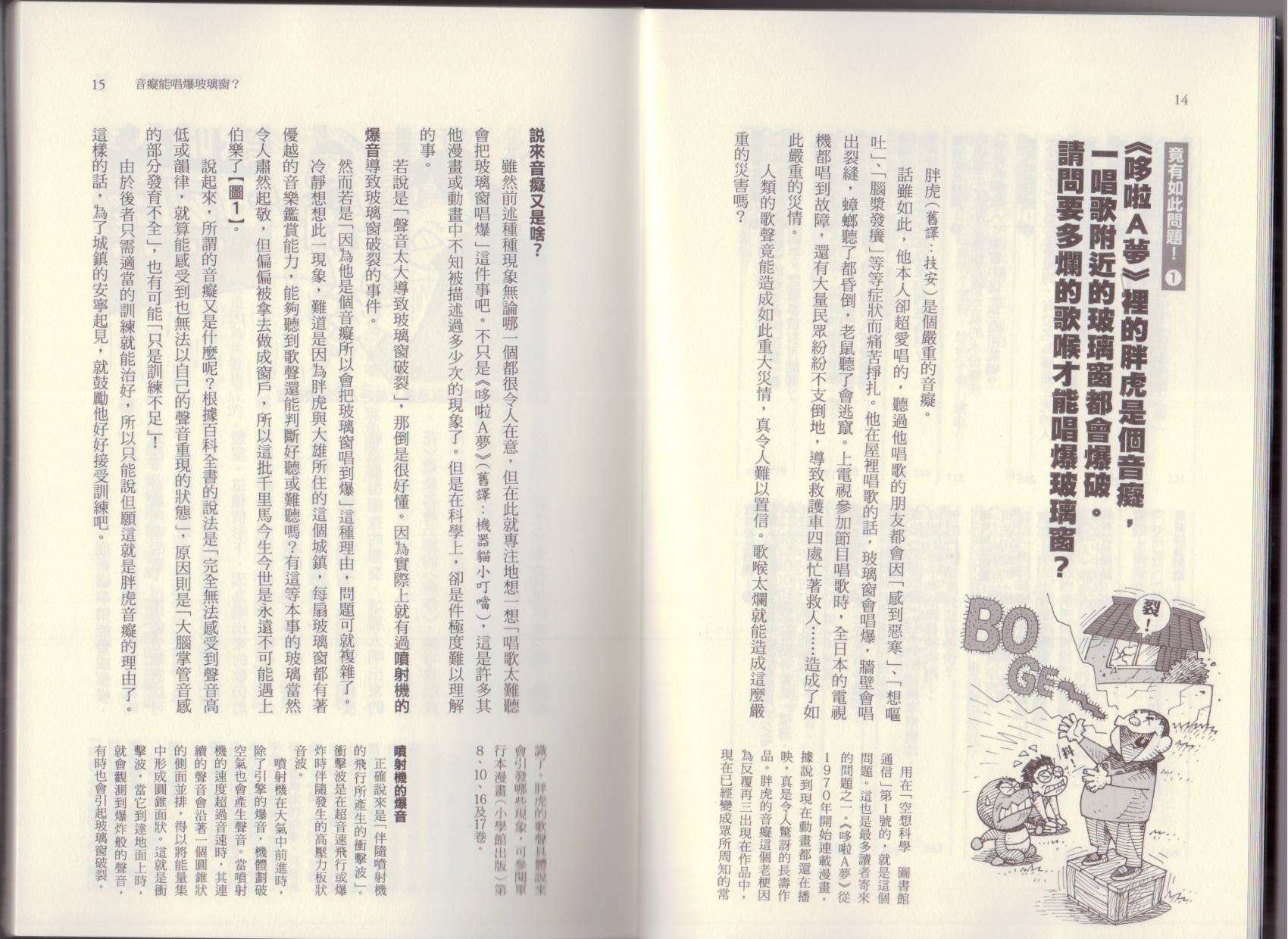 空想科學讀本（小說掃圖） - 第06卷(1/3) - 4