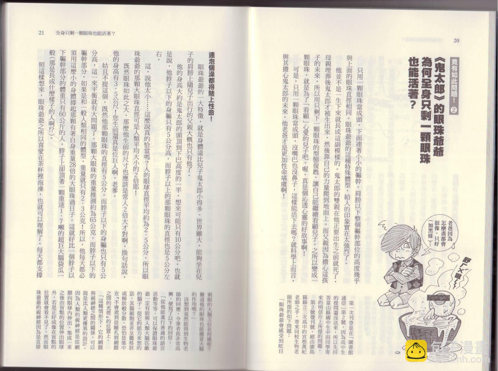 空想科學讀本（小說掃圖） - 第06卷(1/3) - 7