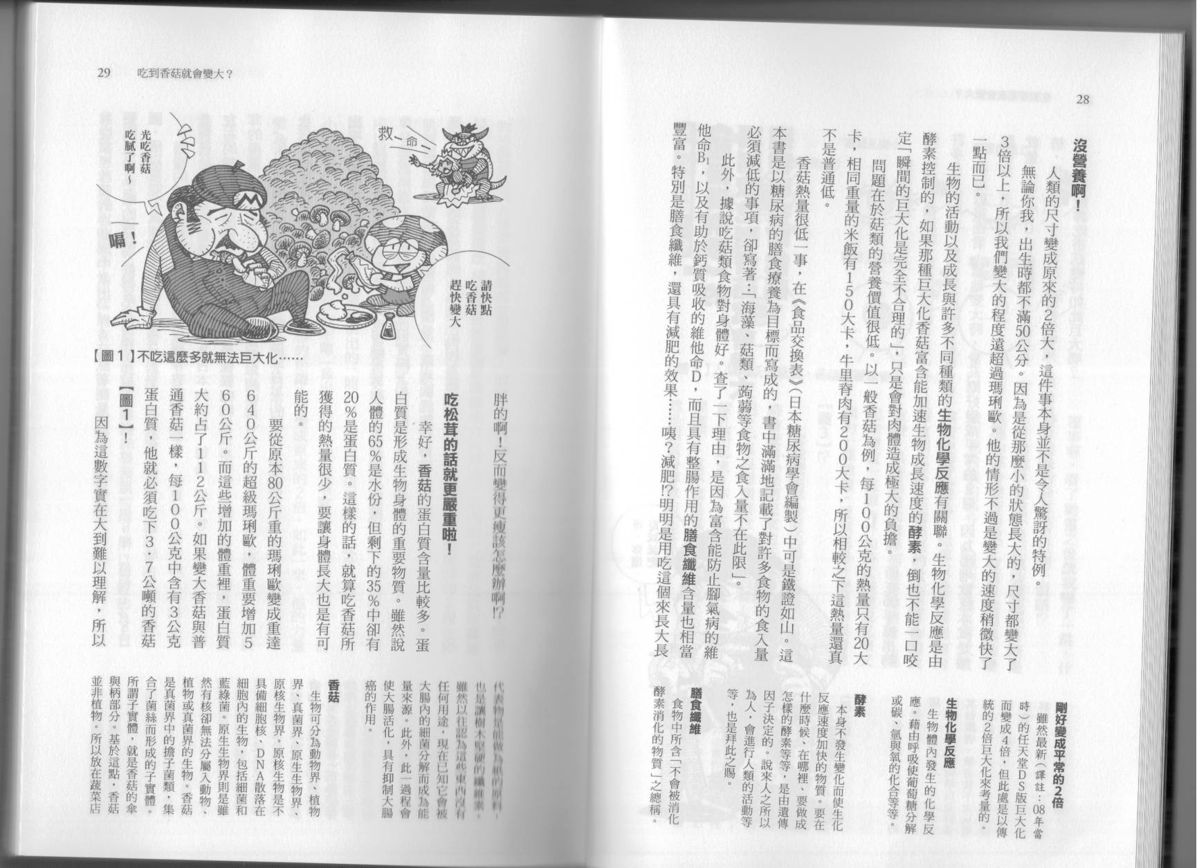 空想科學讀本（小說掃圖） - 第06卷(1/3) - 3