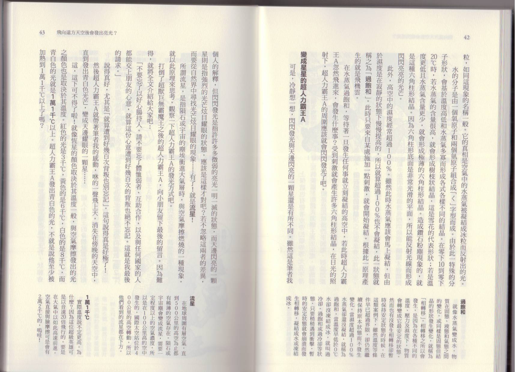 空想科學讀本（小說掃圖） - 第06卷(1/3) - 2