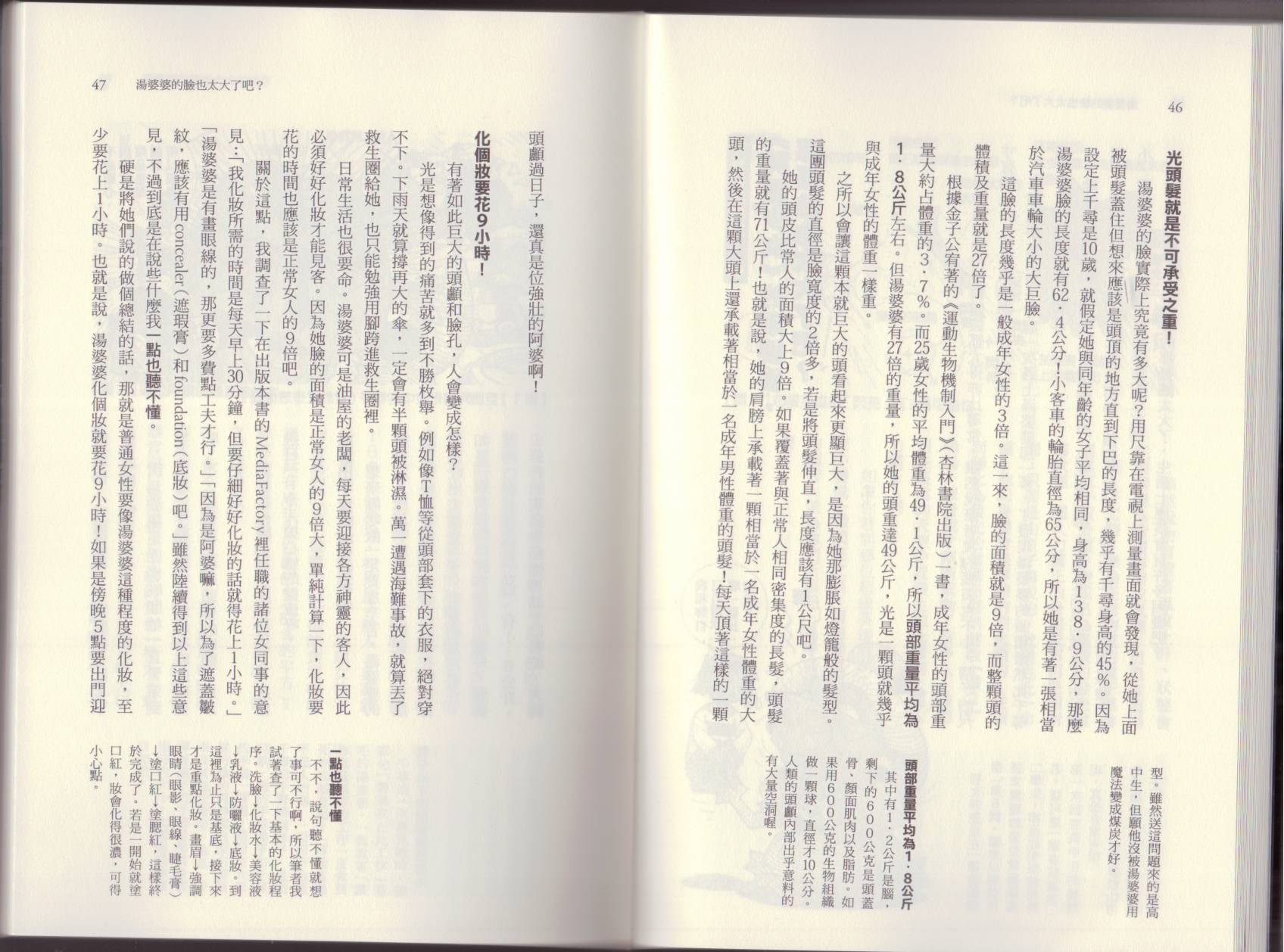 空想科學讀本（小說掃圖） - 第06卷(1/3) - 4