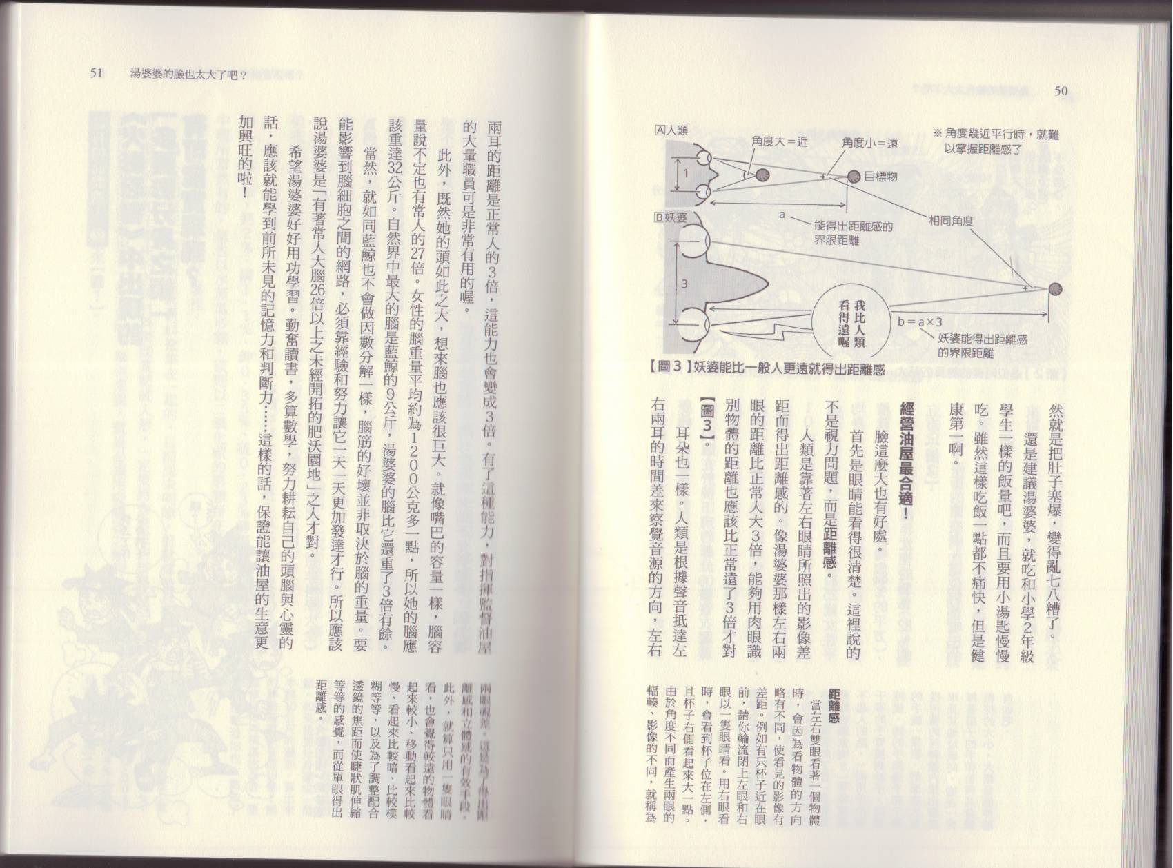 空想科學讀本（小說掃圖） - 第06卷(1/3) - 6