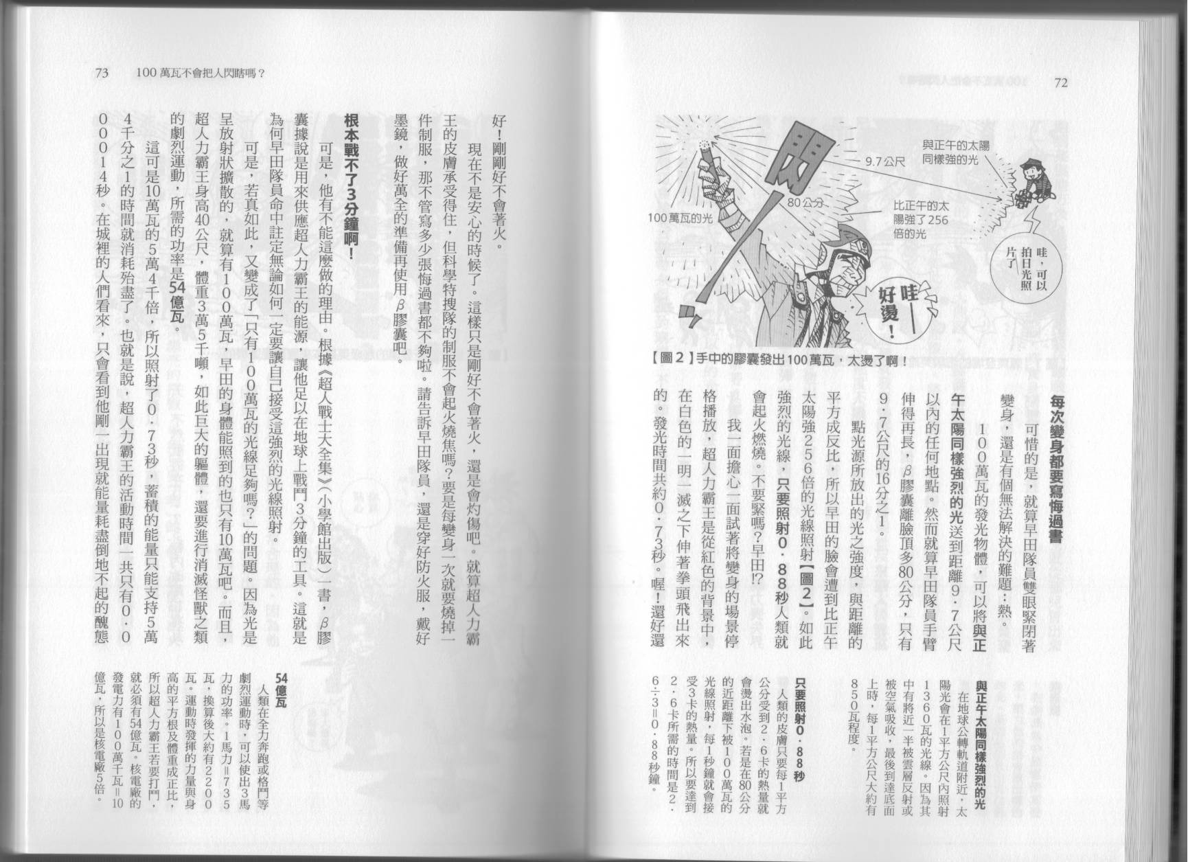 空想科學讀本（小說掃圖） - 第06卷(1/3) - 1