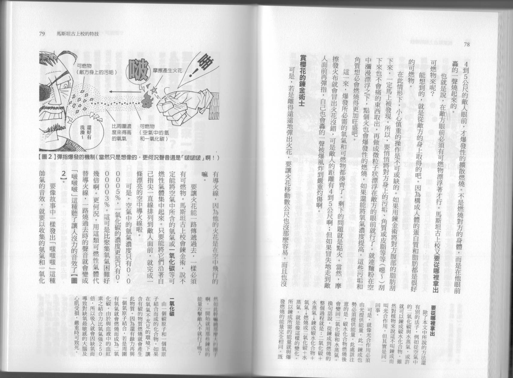 空想科學讀本（小說掃圖） - 第06卷(1/3) - 4