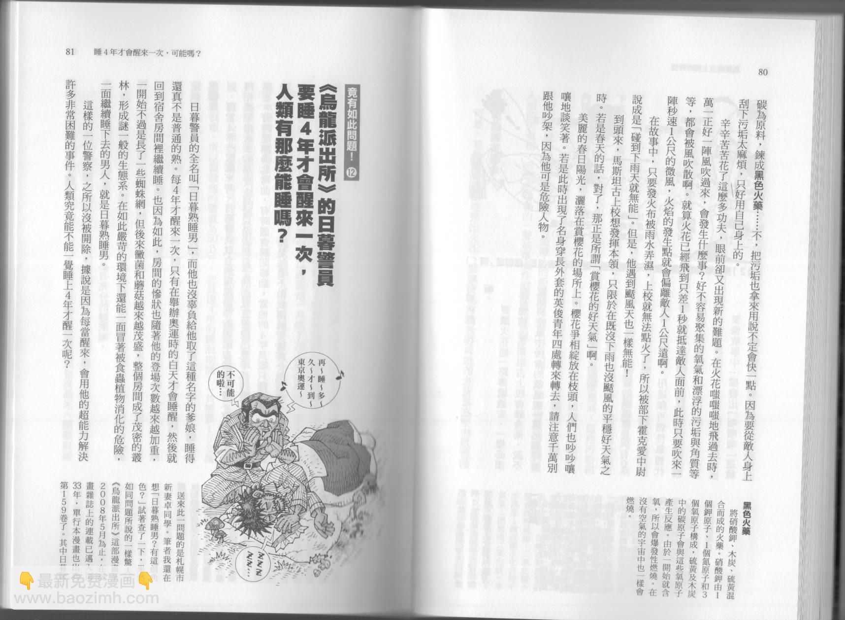 空想科學讀本（小說掃圖） - 第06卷(1/3) - 5