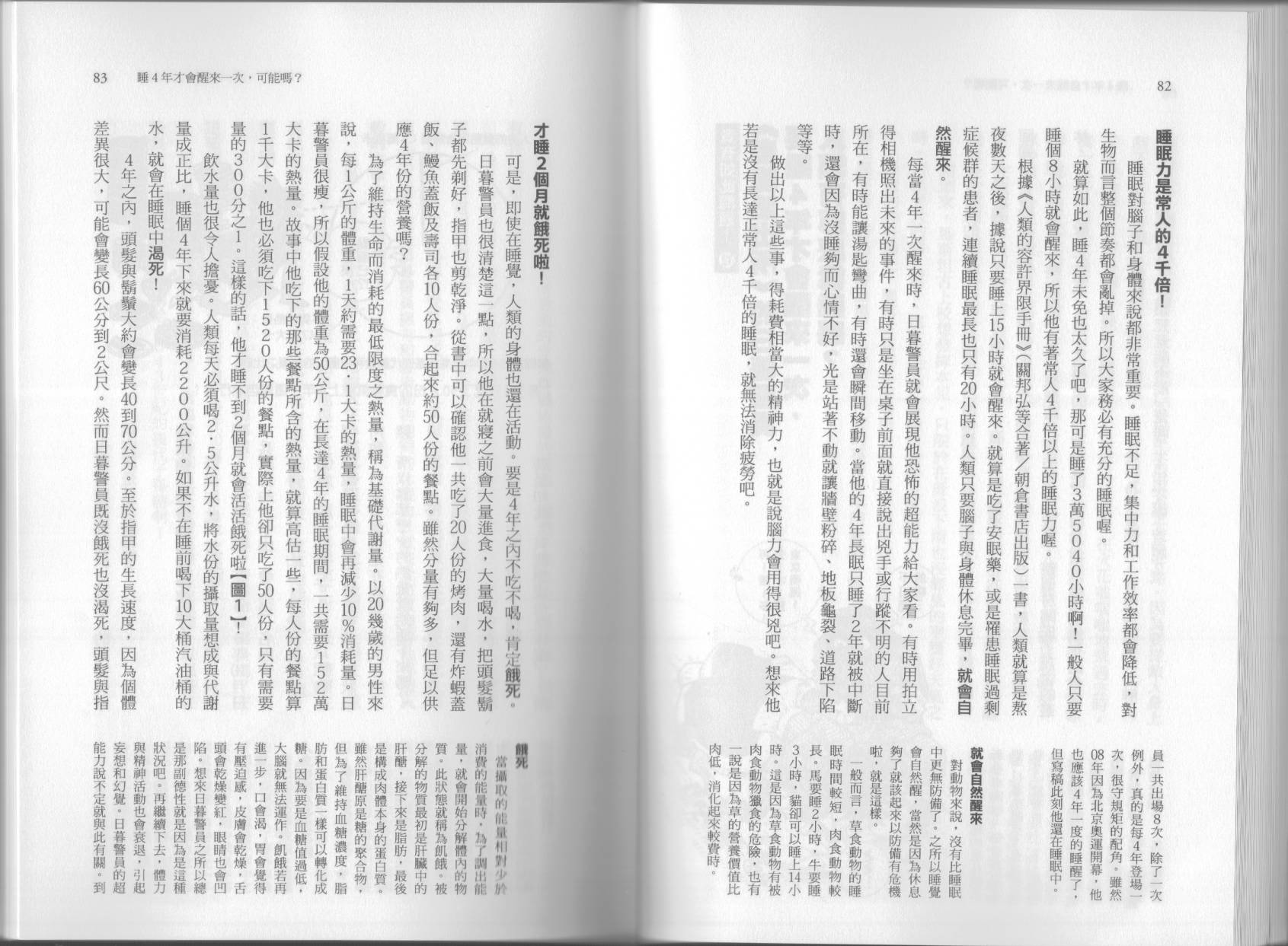 空想科學讀本（小說掃圖） - 第06卷(1/3) - 6