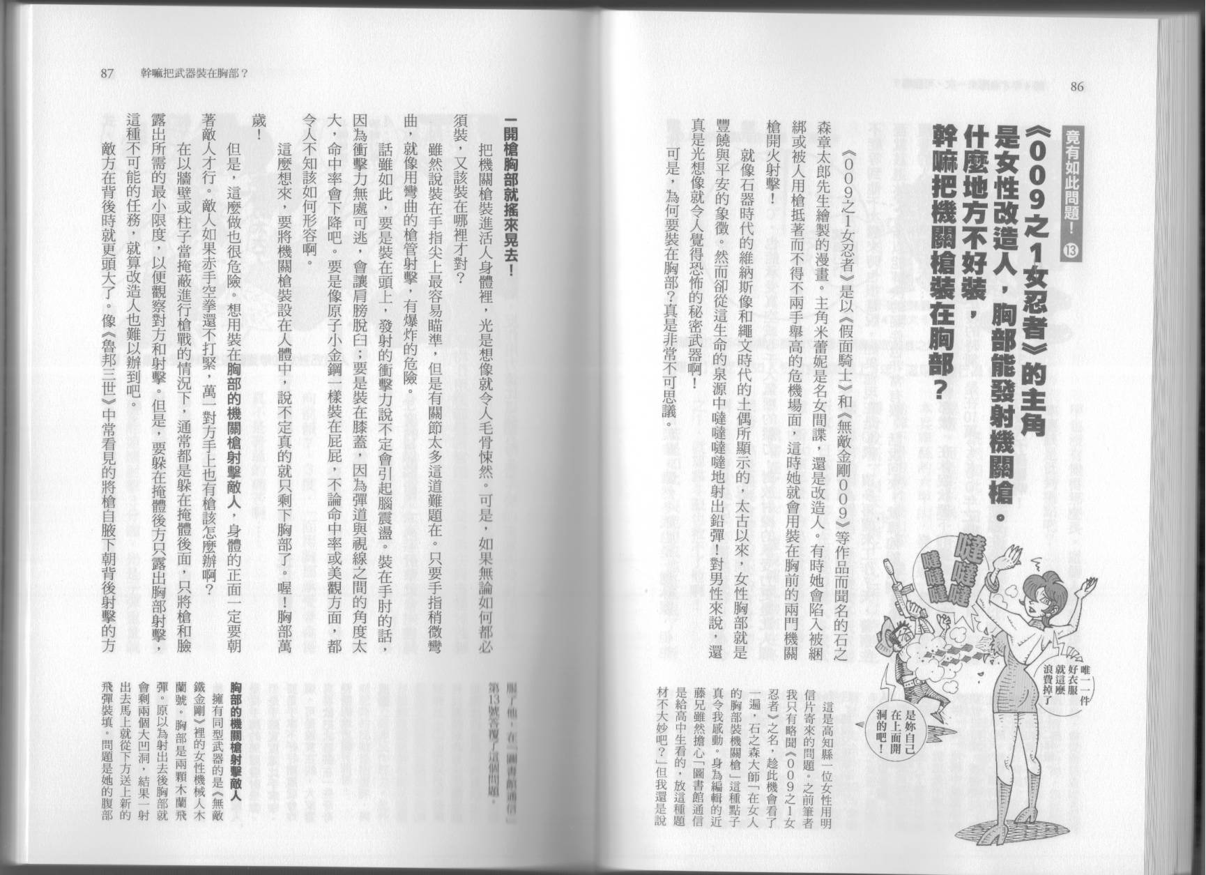 空想科學讀本（小說掃圖） - 第06卷(1/3) - 8