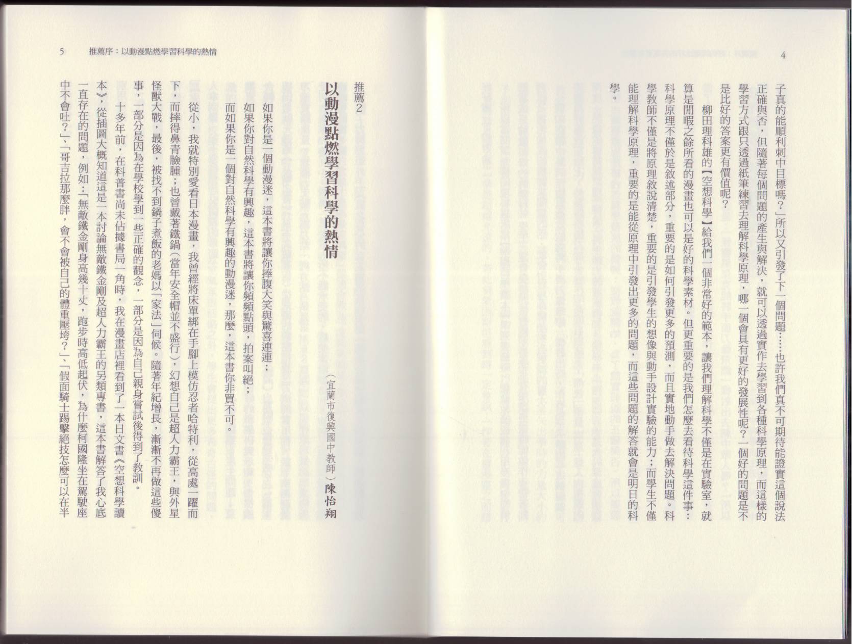 空想科學讀本（小說掃圖） - 第06卷(1/3) - 7