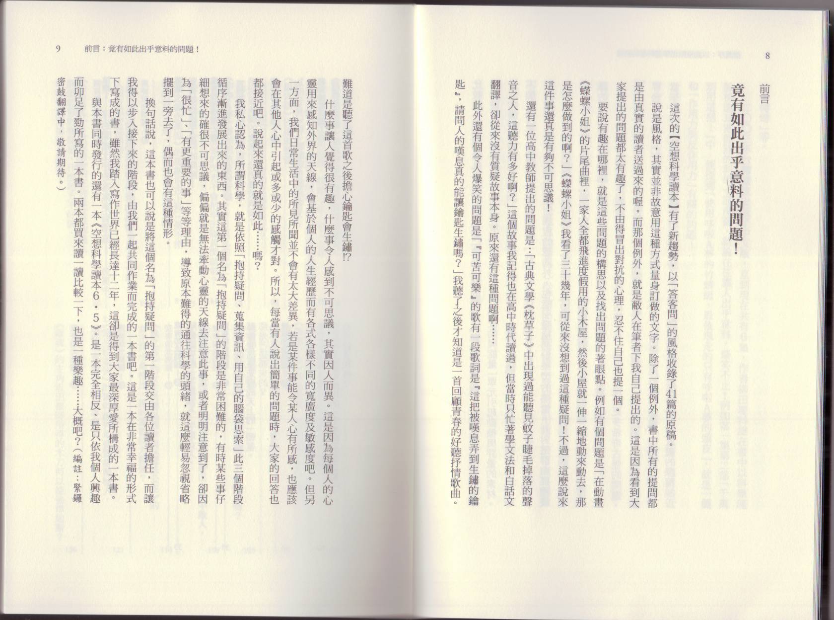 空想科學讀本（小說掃圖） - 第06卷(1/3) - 1