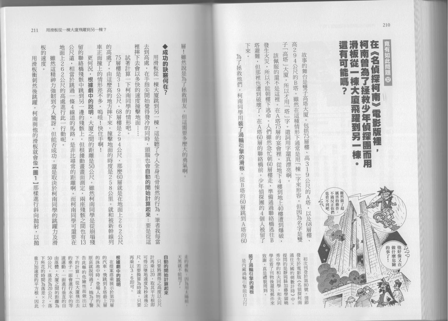 空想科學讀本（小說掃圖） - 第07卷(3/3) - 6