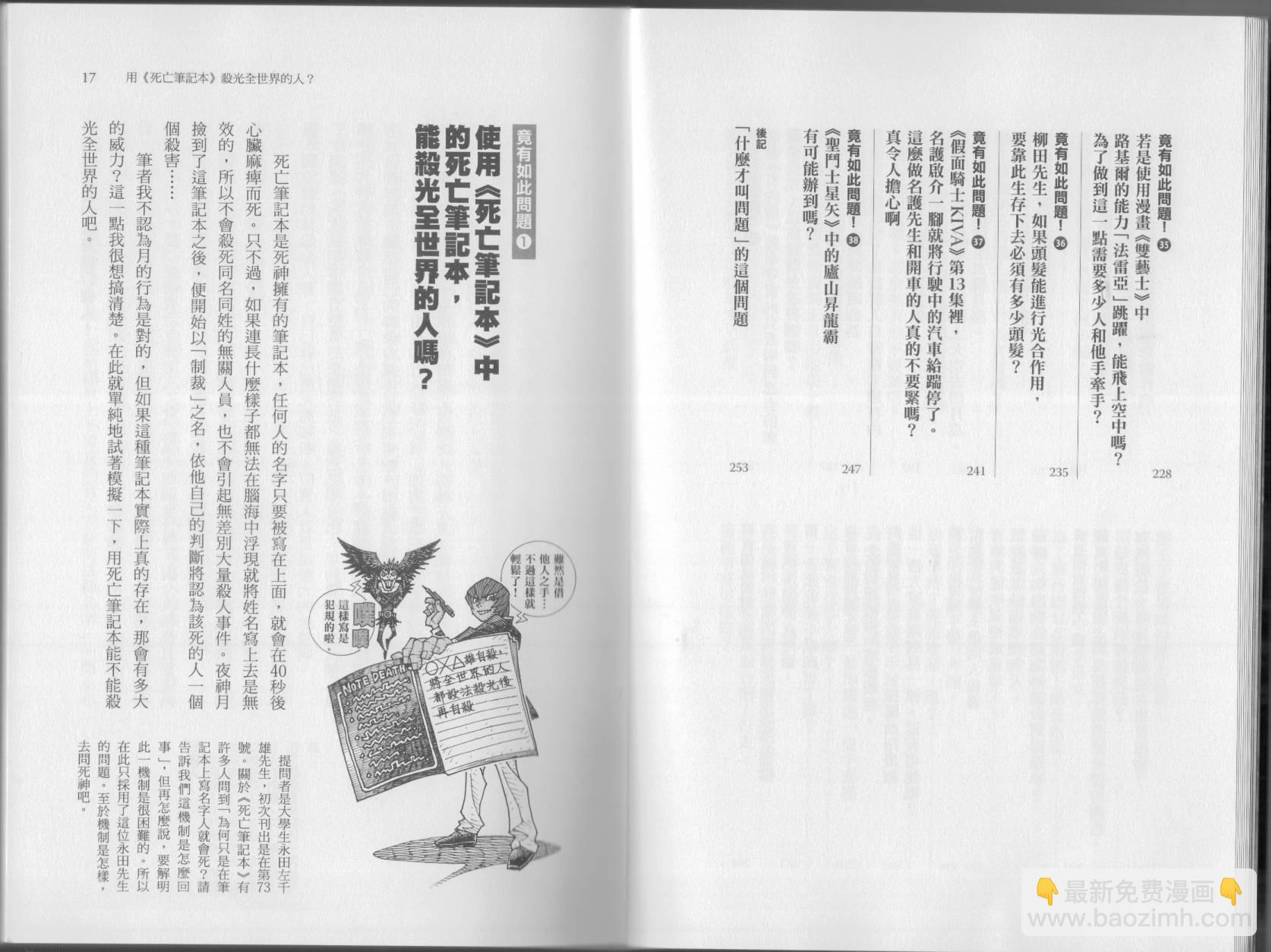 空想科學讀本（小說掃圖） - 第07卷(1/3) - 3