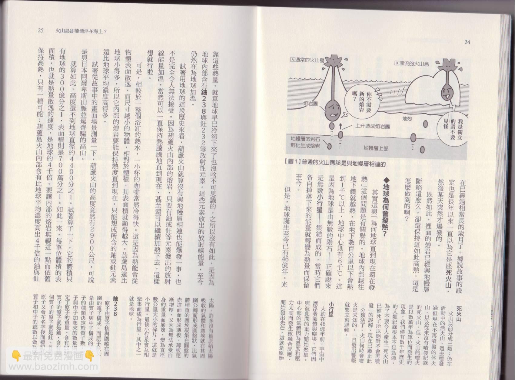 空想科學讀本（小說掃圖） - 第07卷(1/3) - 7