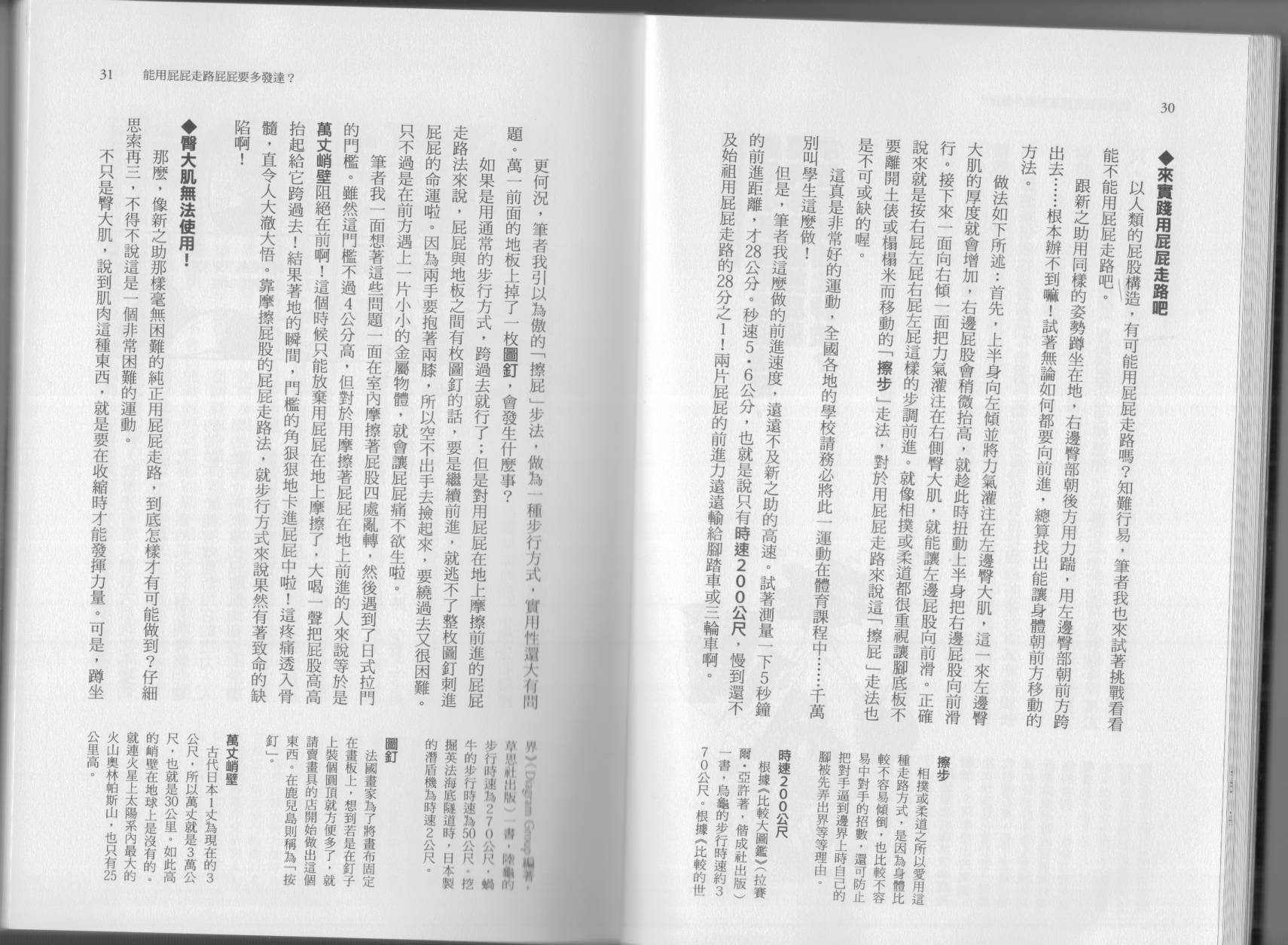 空想科學讀本（小說掃圖） - 第07卷(1/3) - 2