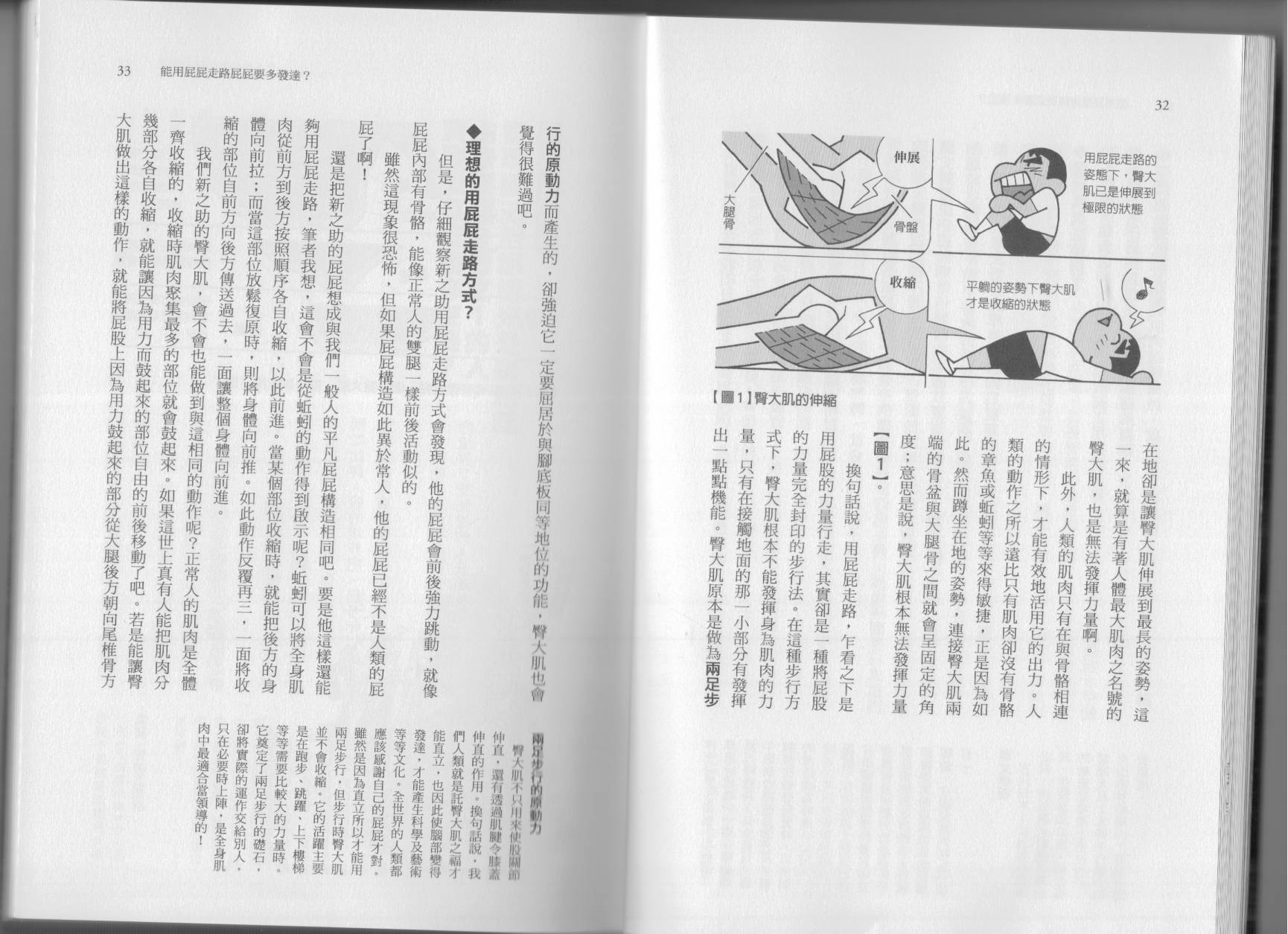 空想科學讀本（小說掃圖） - 第07卷(1/3) - 3