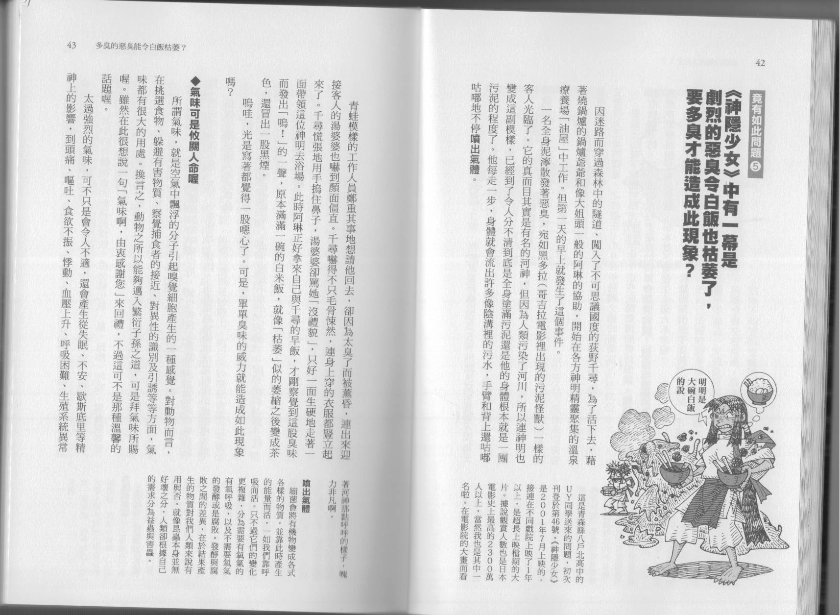 空想科學讀本（小說掃圖） - 第07卷(1/3) - 8