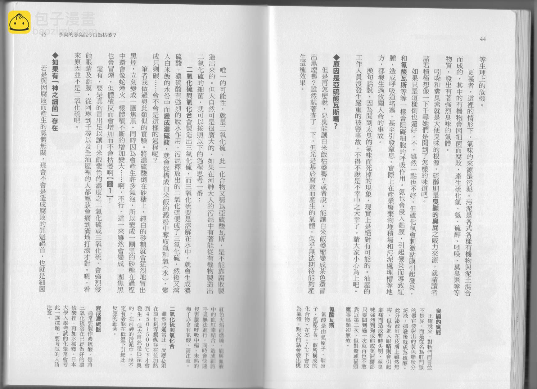 空想科學讀本（小說掃圖） - 第07卷(1/3) - 1