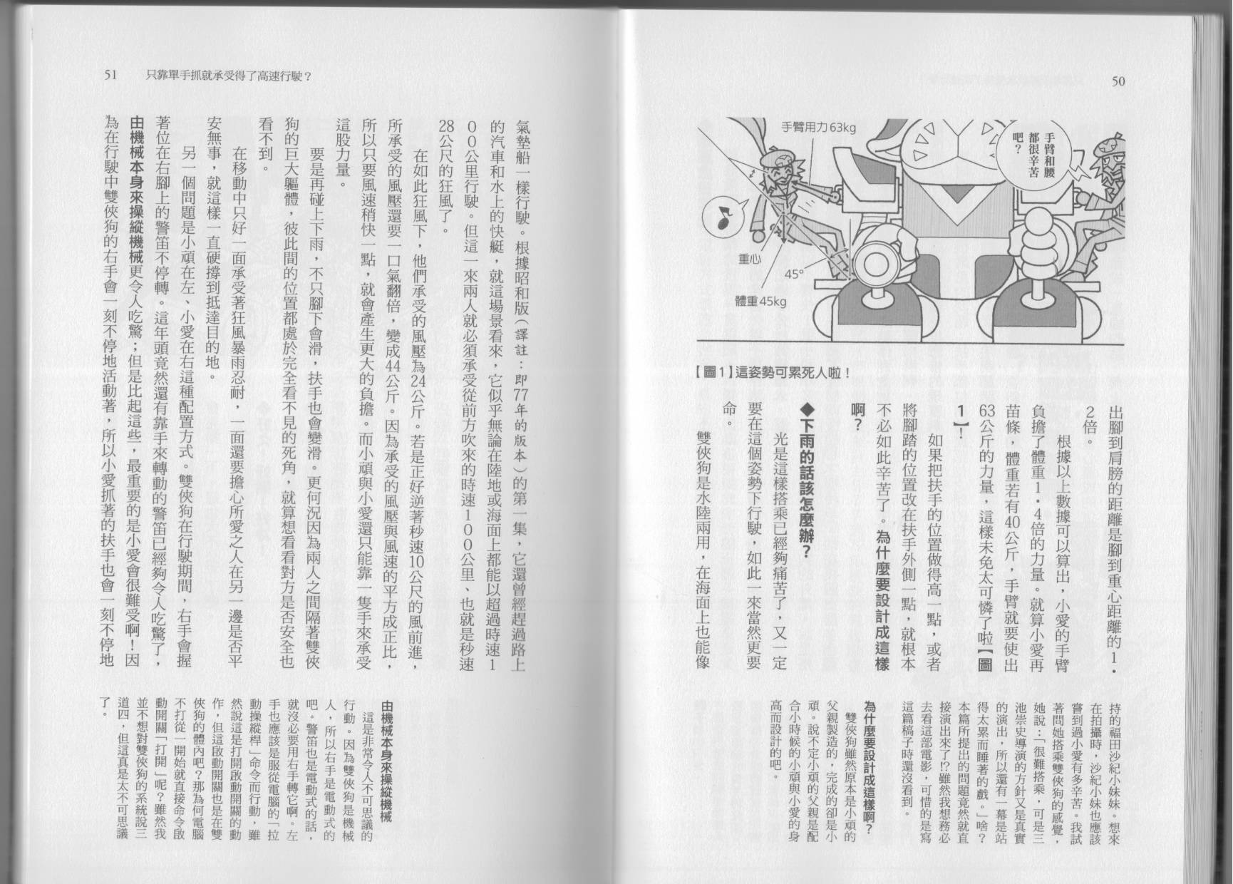 空想科學讀本（小說掃圖） - 第07卷(1/3) - 4