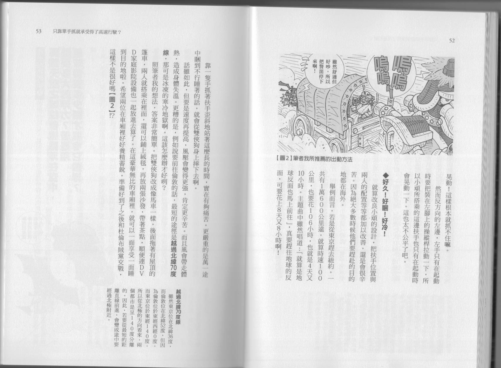 空想科學讀本（小說掃圖） - 第07卷(1/3) - 5