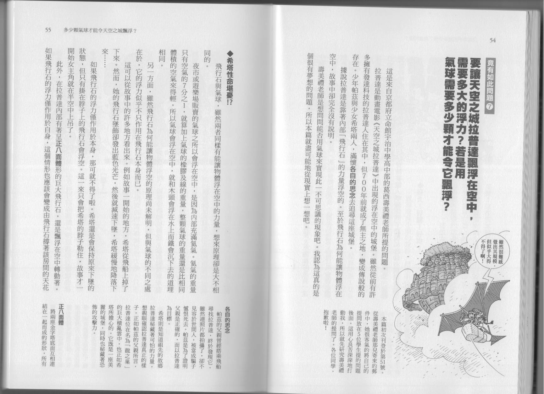 空想科學讀本（小說掃圖） - 第07卷(1/3) - 6