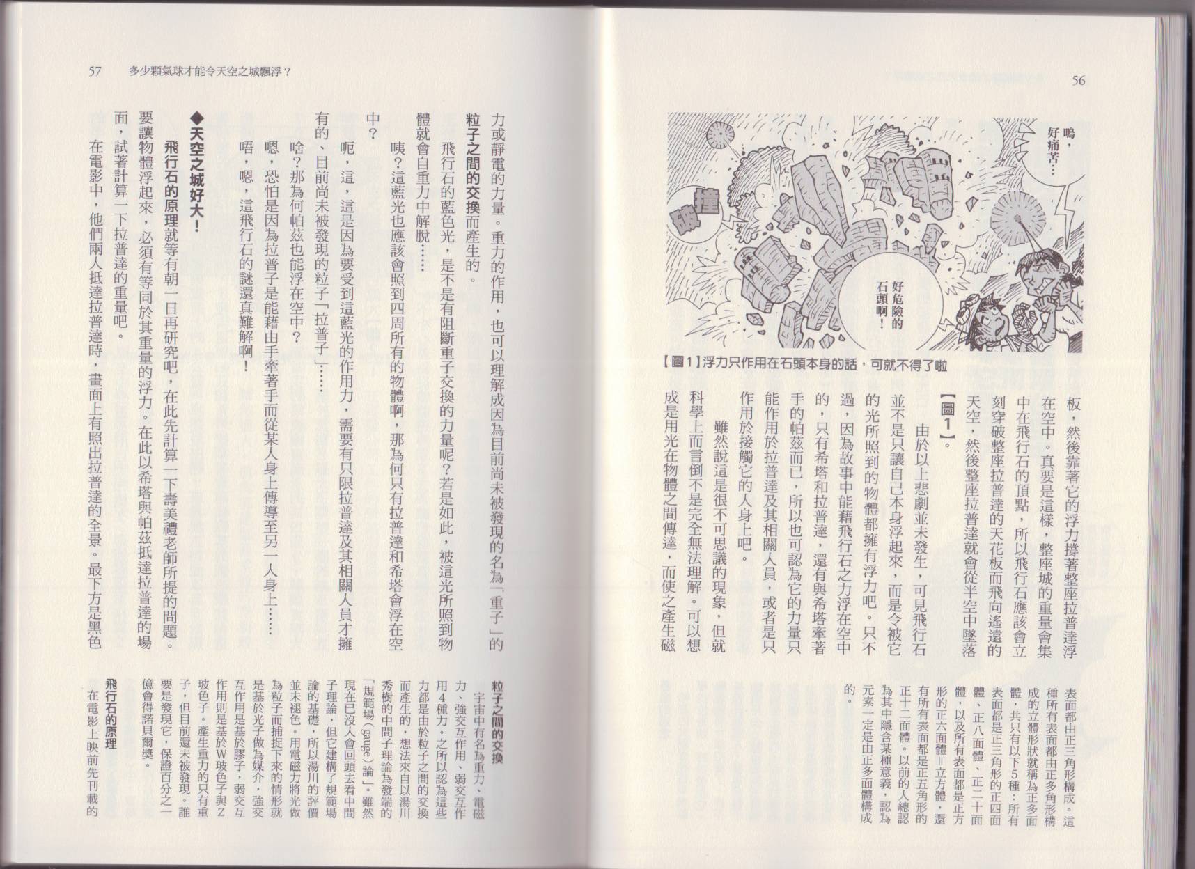 空想科學讀本（小說掃圖） - 第07卷(1/3) - 7