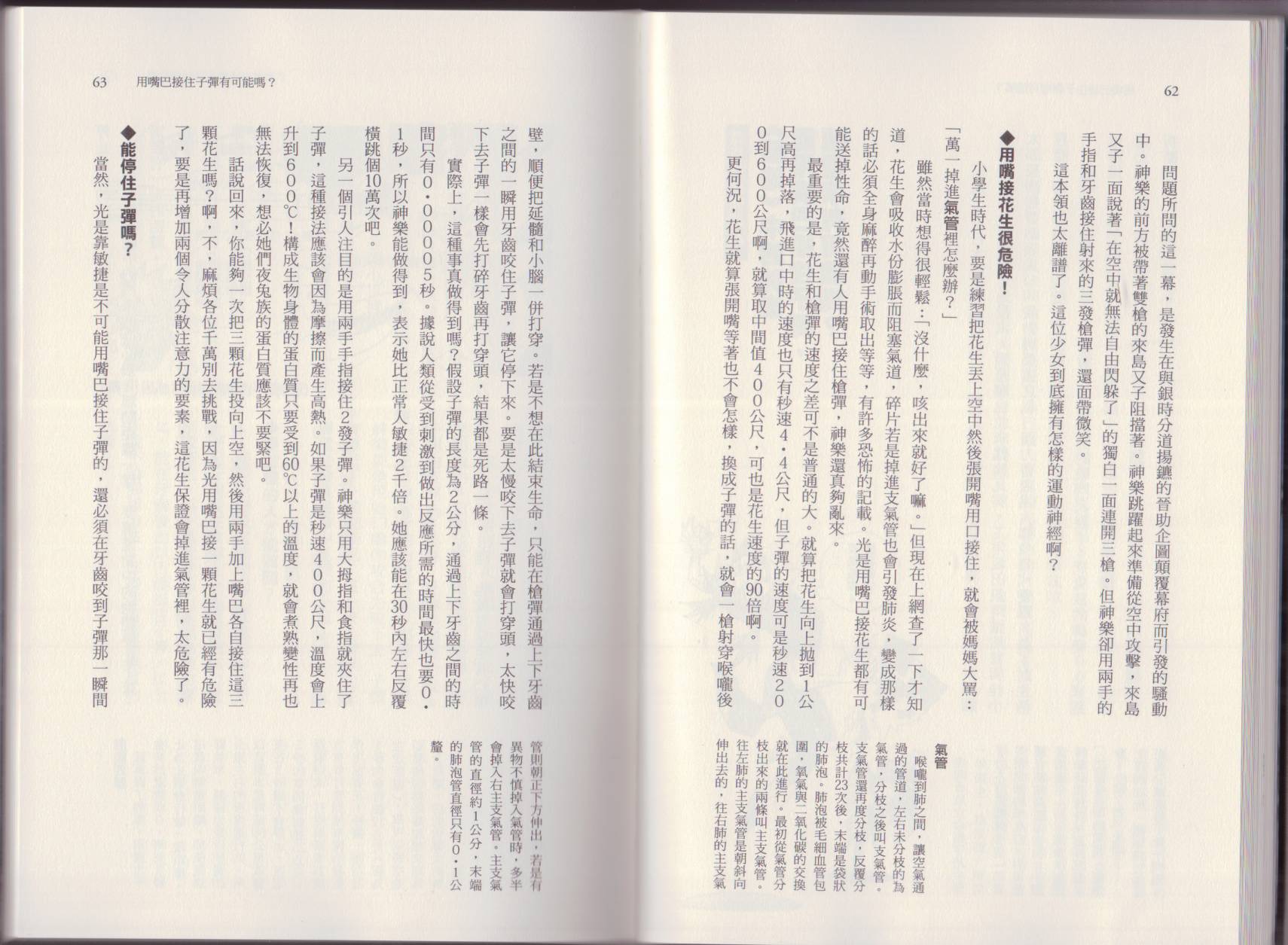 空想科學讀本（小說掃圖） - 第07卷(1/3) - 2