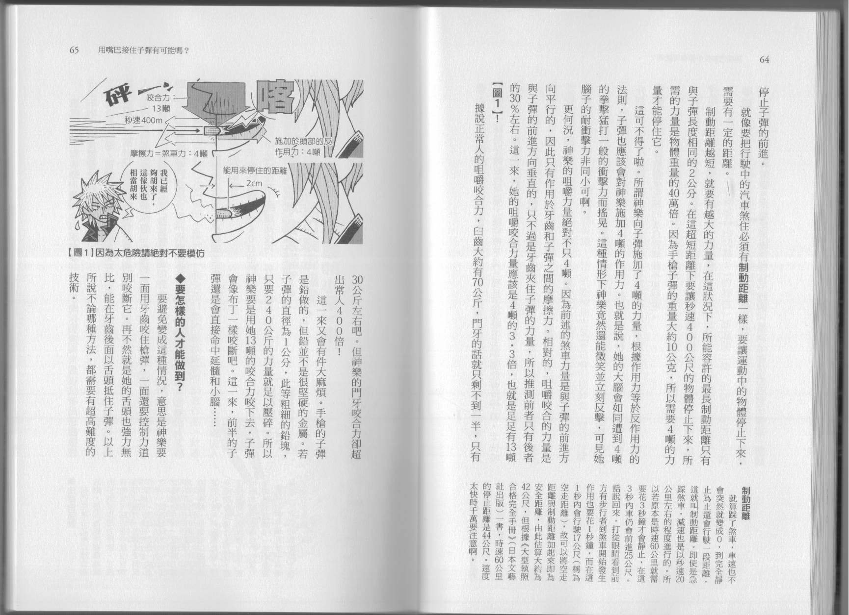 空想科學讀本（小說掃圖） - 第07卷(1/3) - 3