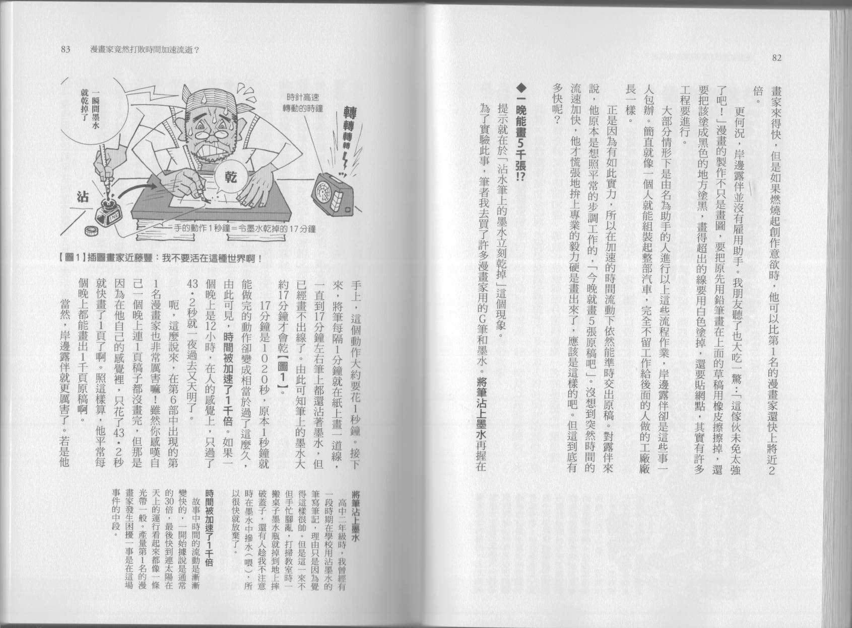 空想科學讀本（小說掃圖） - 第07卷(1/3) - 4