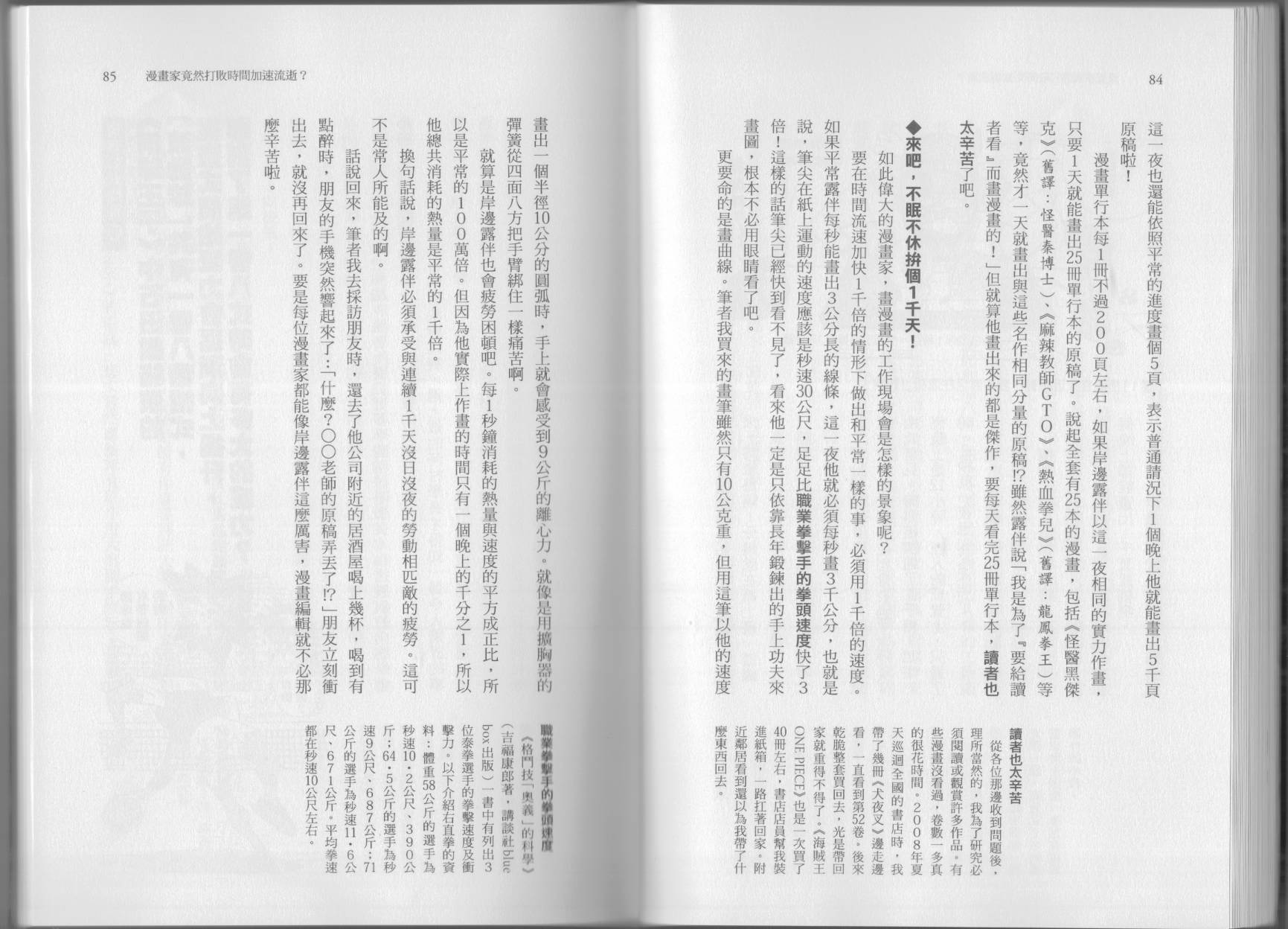 空想科學讀本（小說掃圖） - 第07卷(1/3) - 5