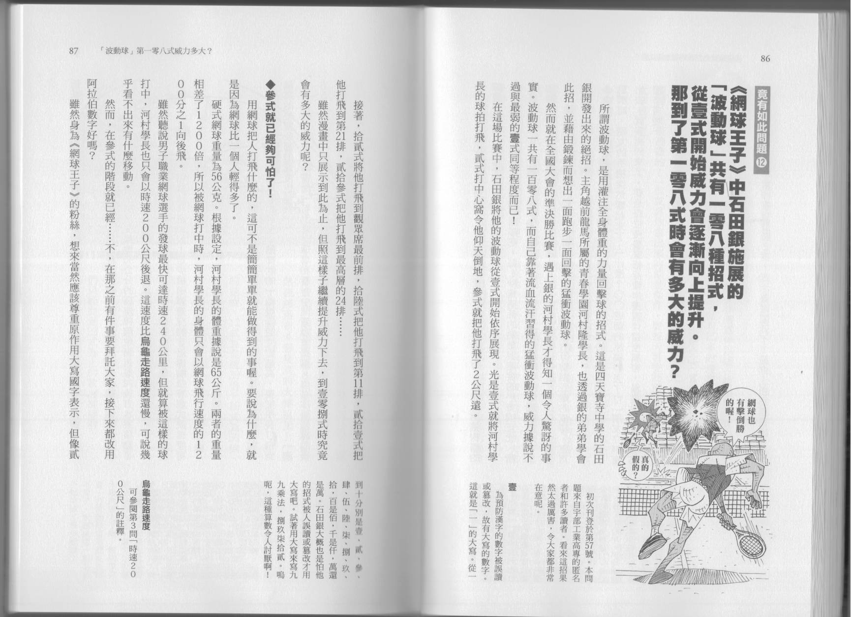 空想科學讀本（小說掃圖） - 第07卷(1/3) - 6