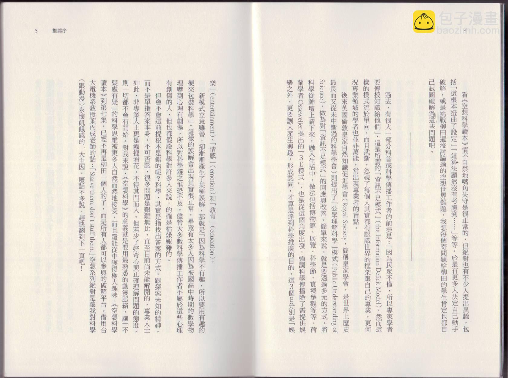 空想科學讀本（小說掃圖） - 第07卷(1/3) - 5