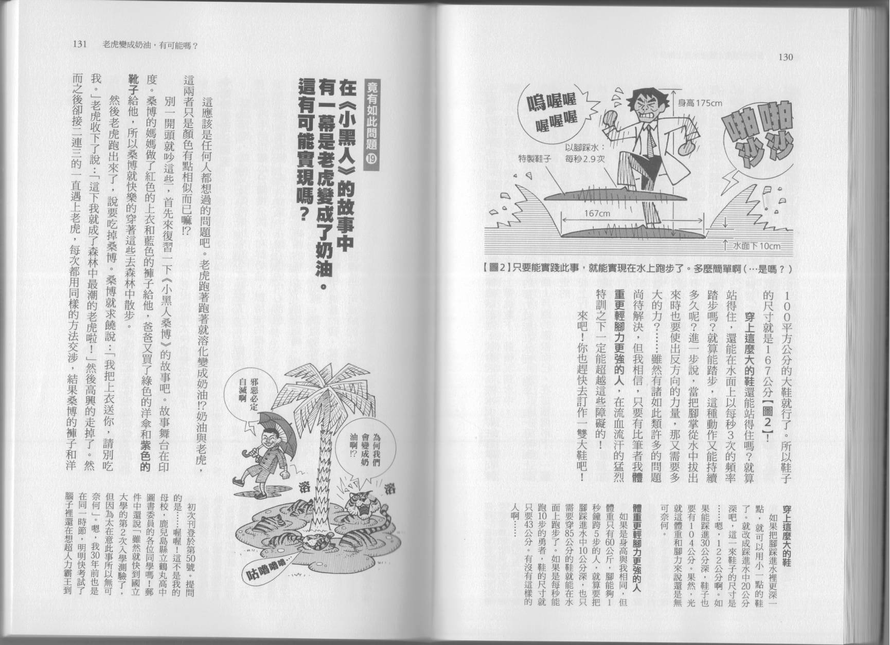 空想科學讀本（小說掃圖） - 第07卷(2/3) - 6