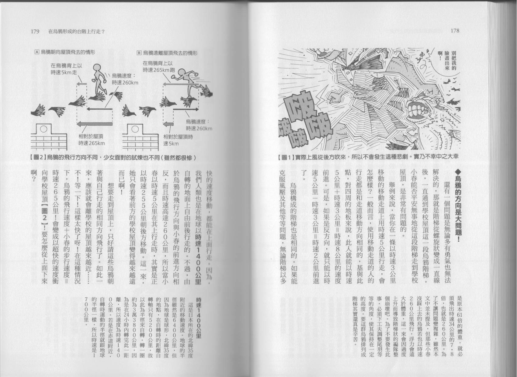 空想科學讀本（小說掃圖） - 第07卷(2/3) - 6