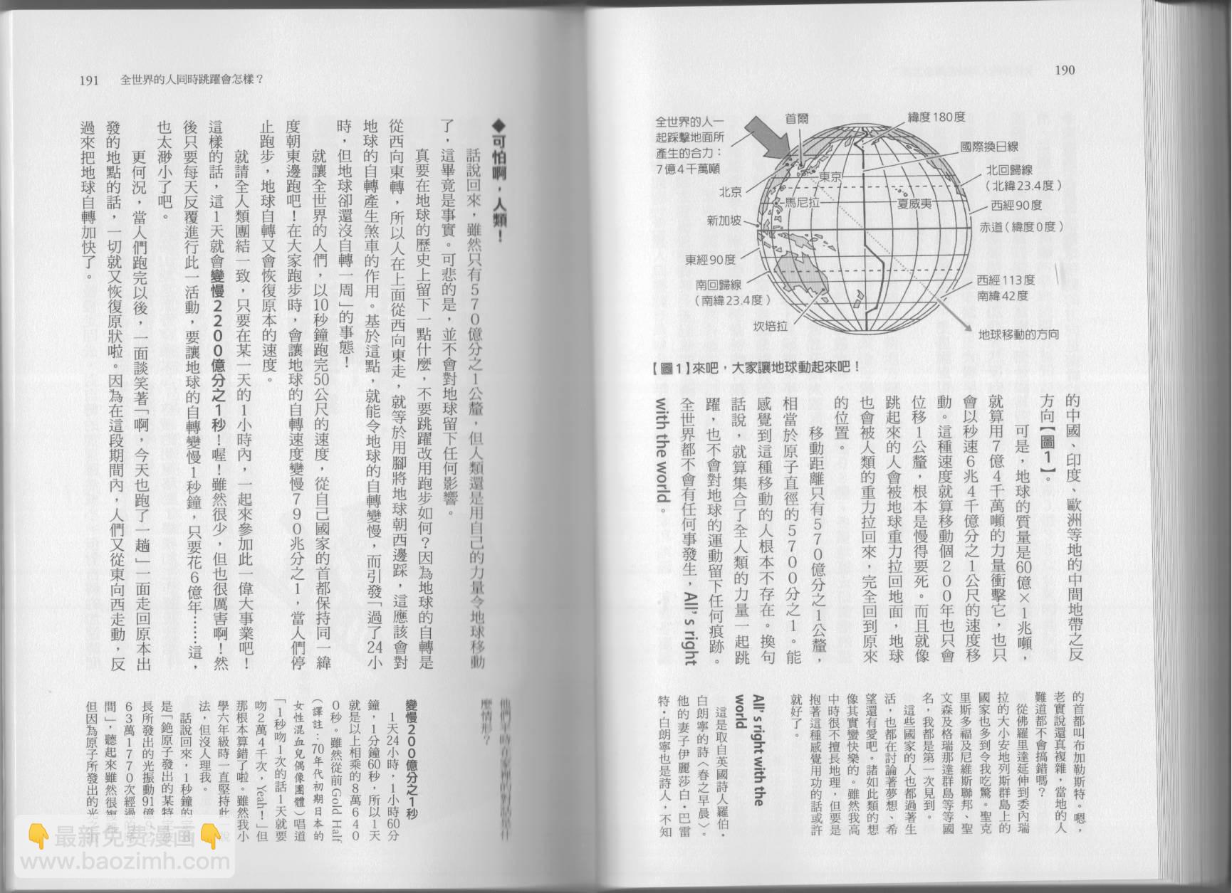 空想科學讀本（小說掃圖） - 第07卷(2/3) - 4