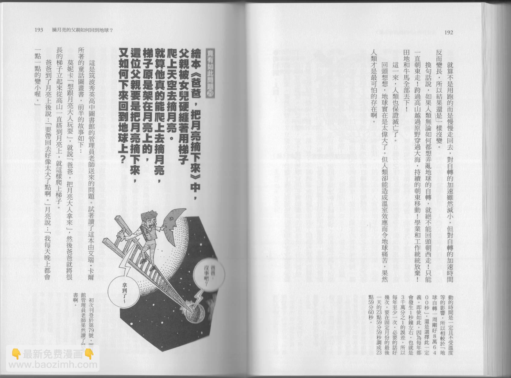 空想科學讀本（小說掃圖） - 第07卷(2/3) - 5