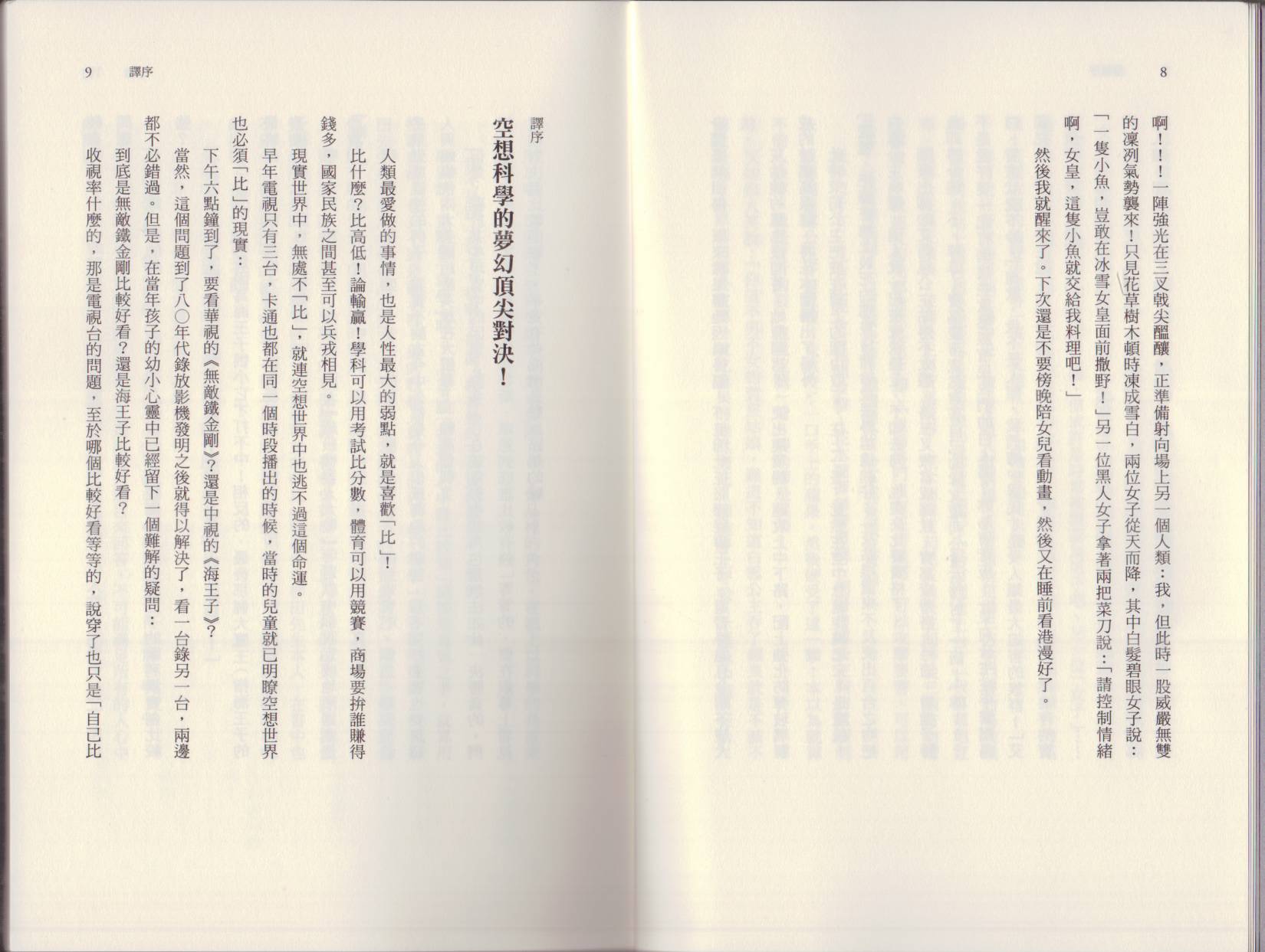 空想科學讀本（小說掃圖） - 大咖對決誰比較厲害(1/3) - 2