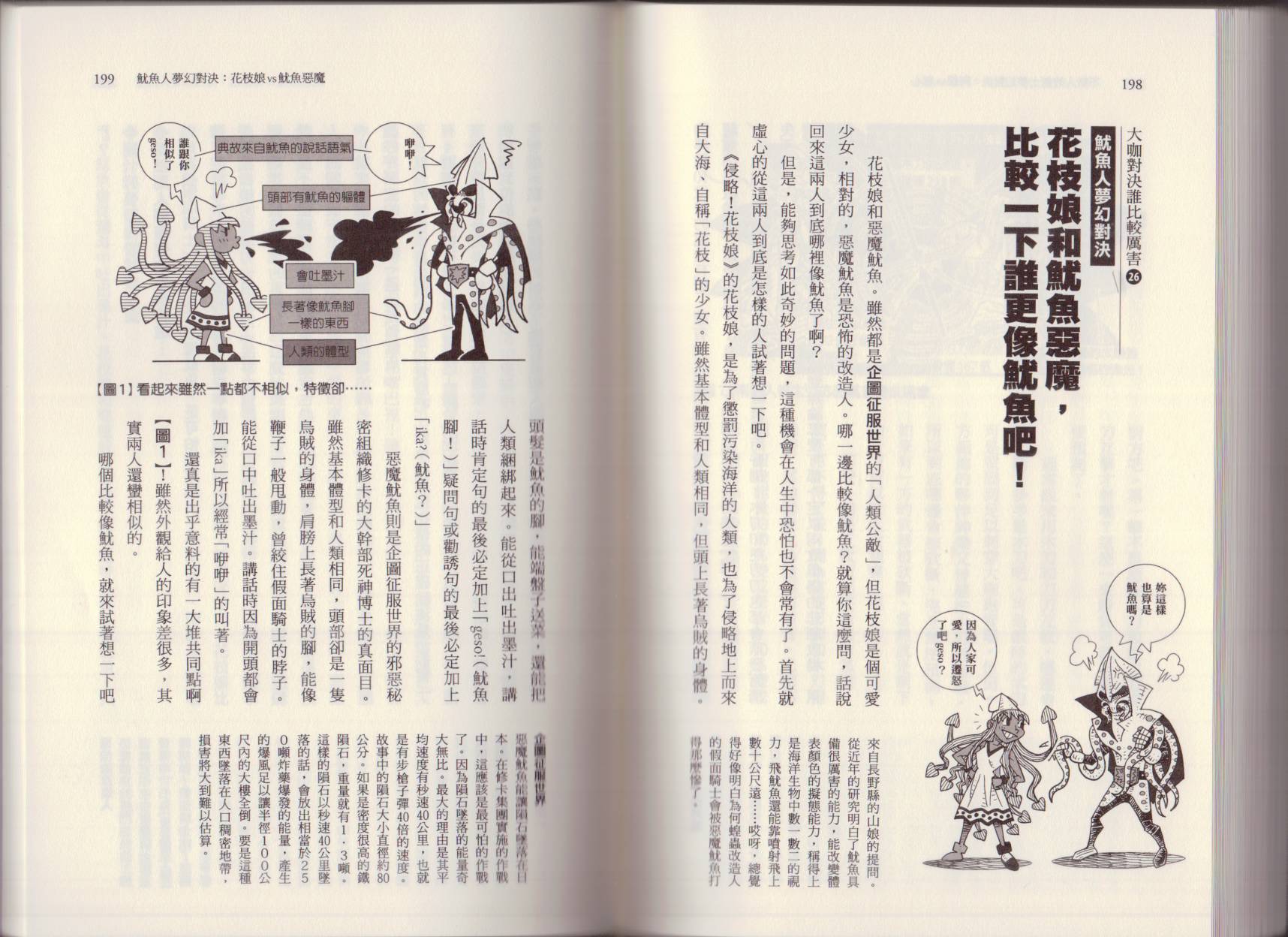 空想科學讀本（小說掃圖） - 大咖對決誰比較厲害(3/3) - 3