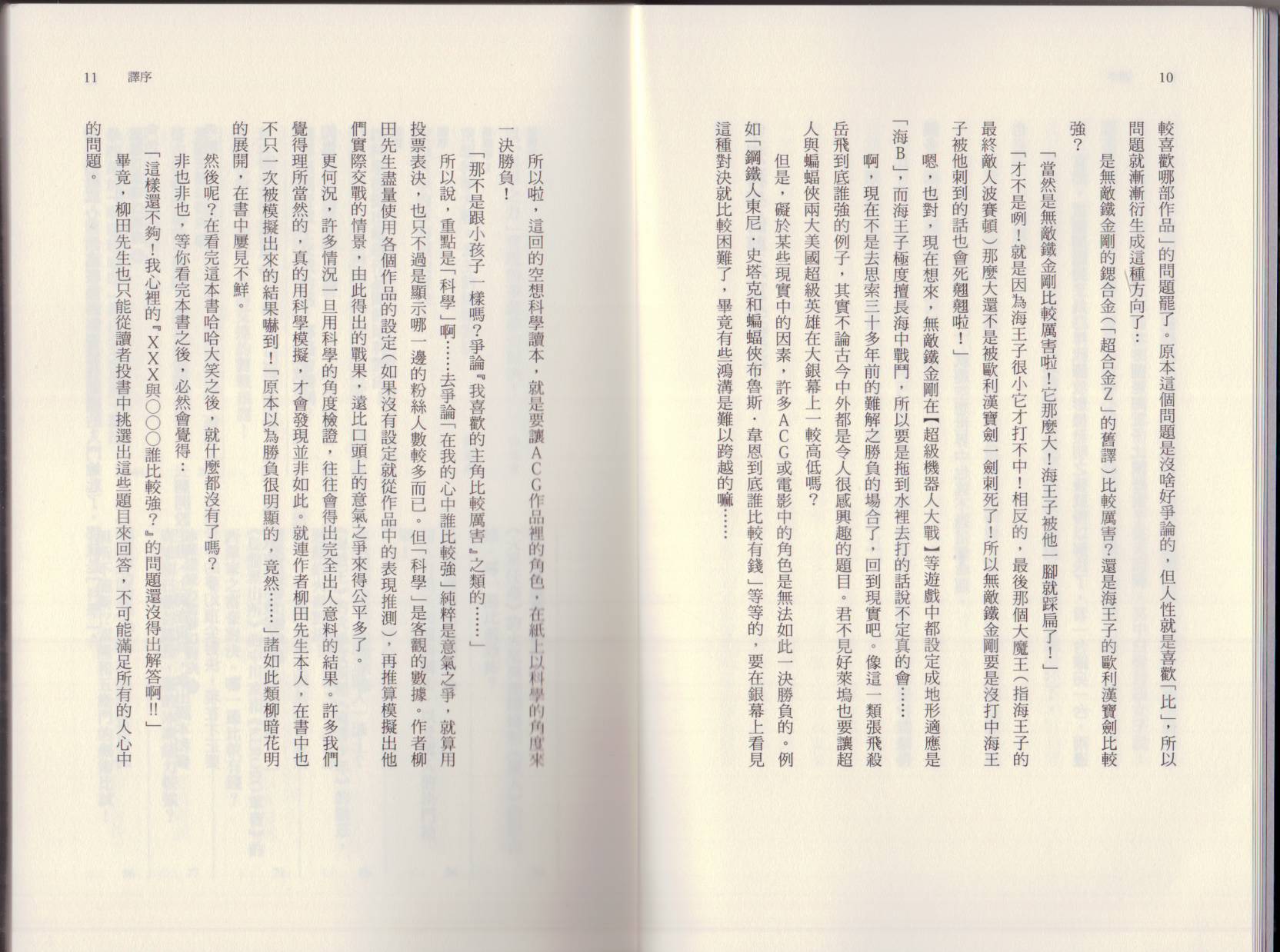 空想科學讀本（小說掃圖） - 大咖對決誰比較厲害(1/3) - 3