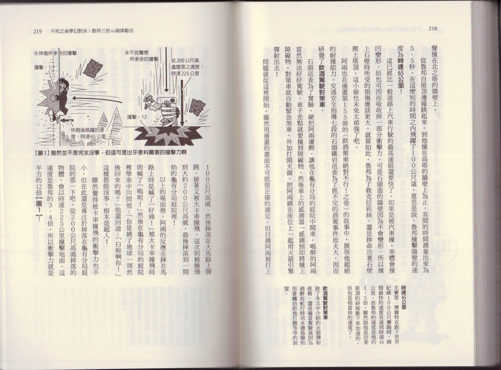 空想科學讀本（小說掃圖） - 大咖對決誰比較厲害(3/3) - 1