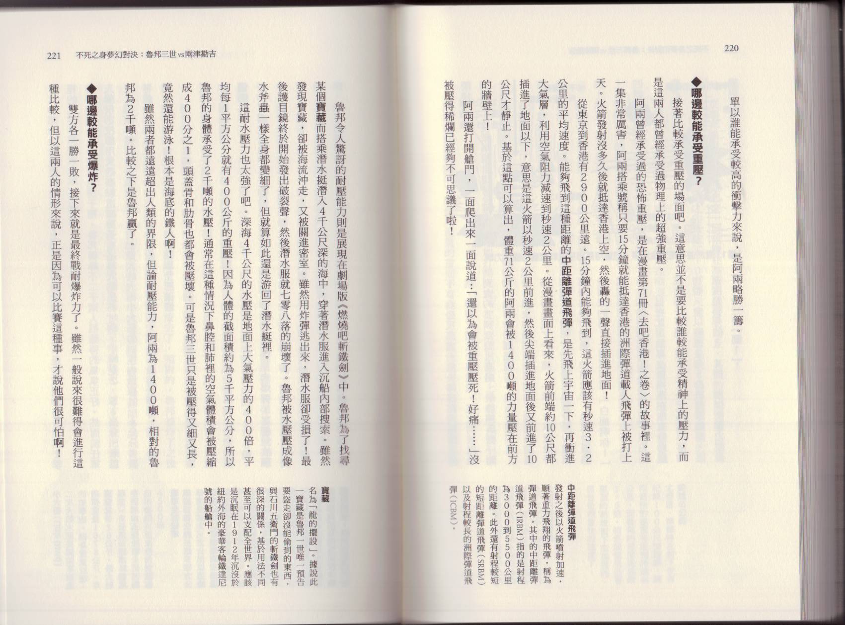 空想科學讀本（小說掃圖） - 大咖對決誰比較厲害(3/3) - 2