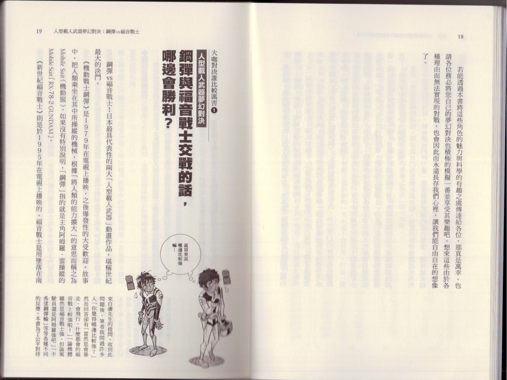 空想科學讀本（小說掃圖） - 大咖對決誰比較厲害(1/3) - 7