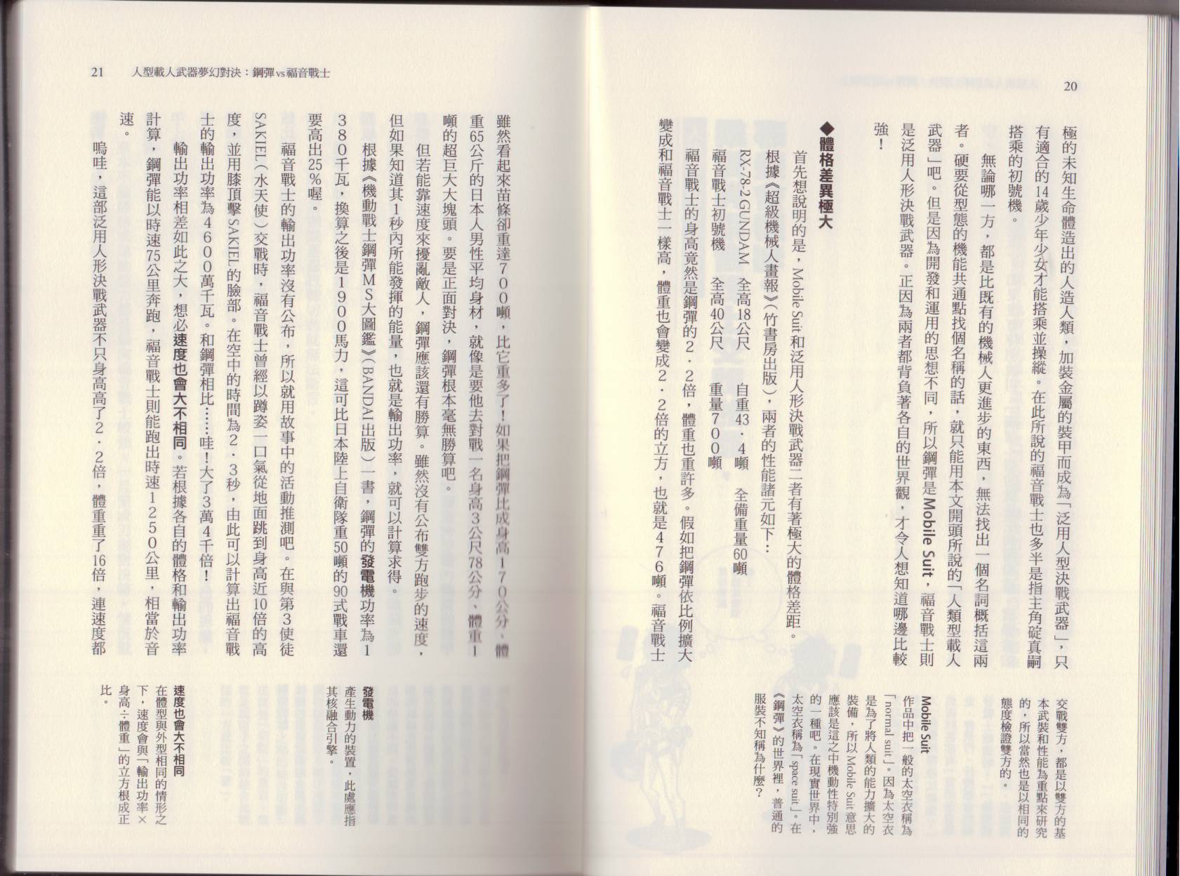 空想科學讀本（小說掃圖） - 大咖對決誰比較厲害(1/3) - 8