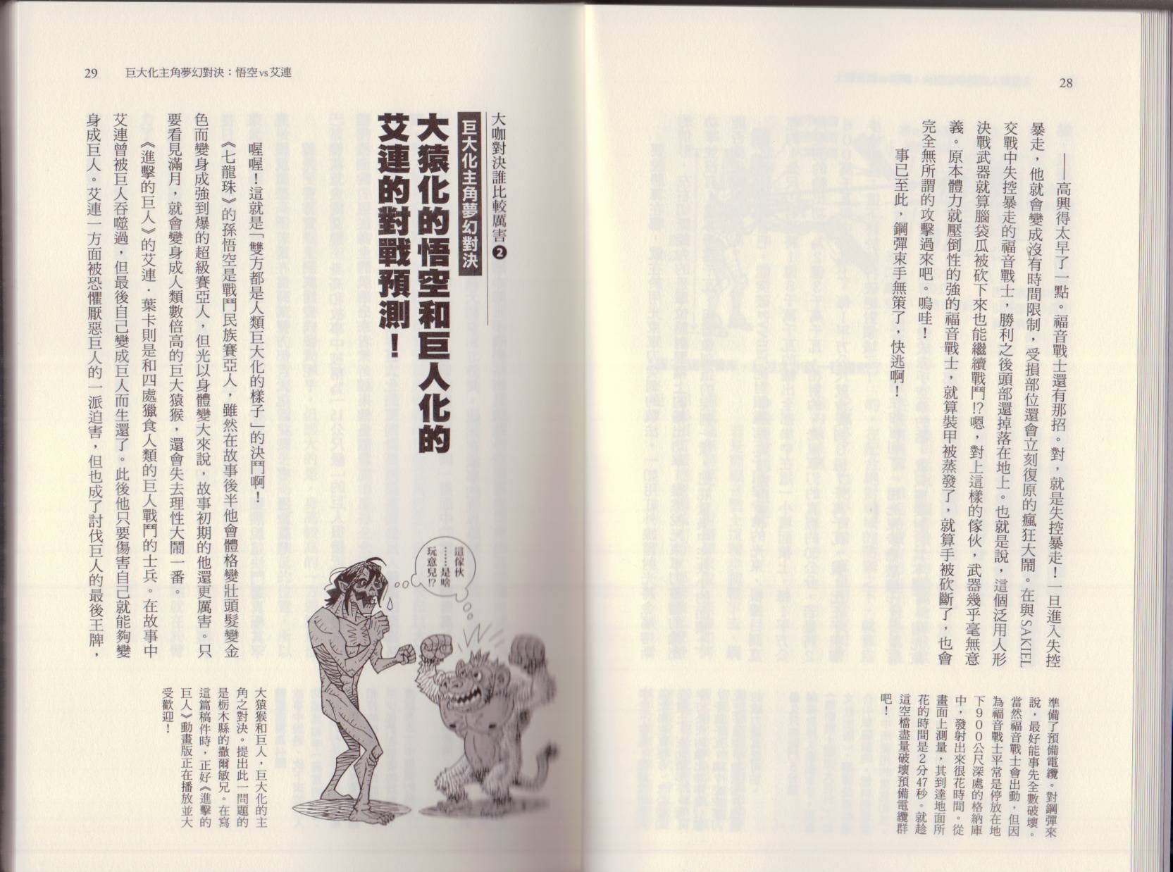 空想科學讀本（小說掃圖） - 大咖對決誰比較厲害(1/3) - 4